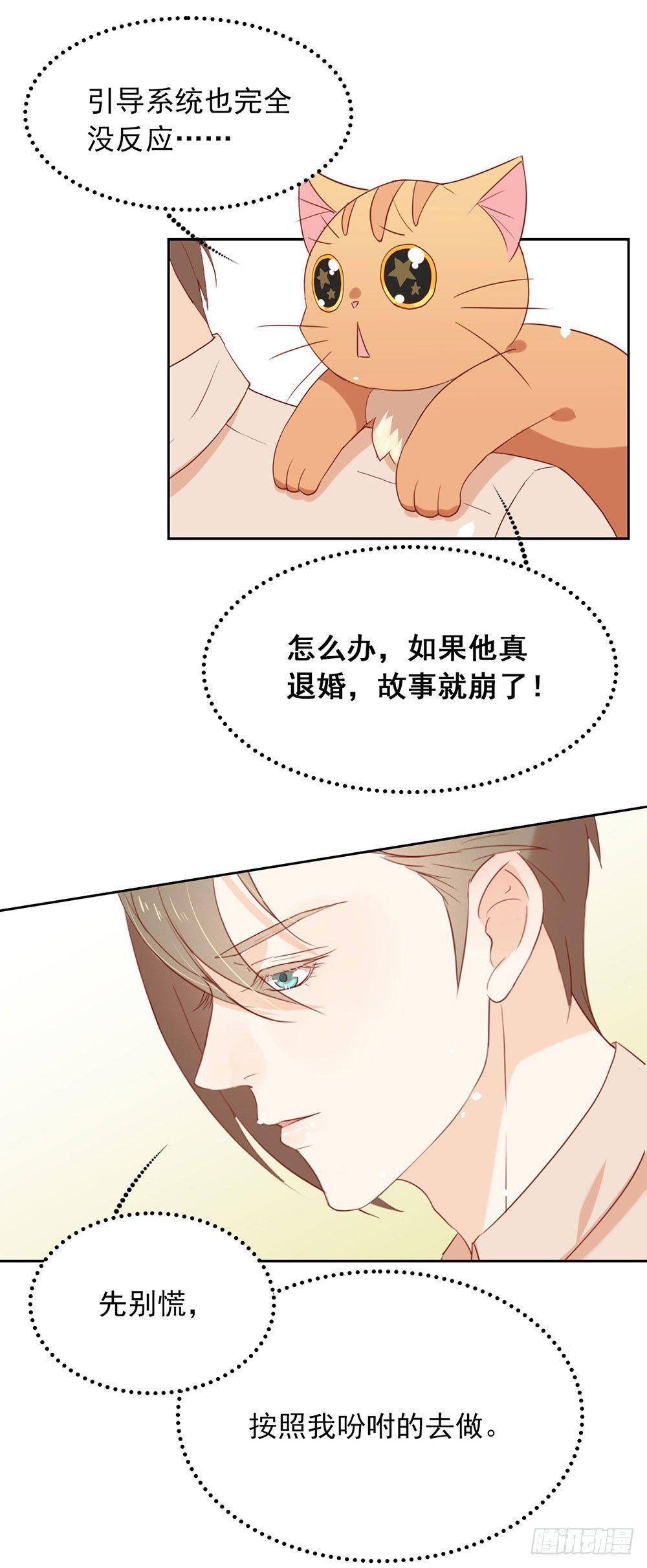 005 退婚？故事就崩了！25