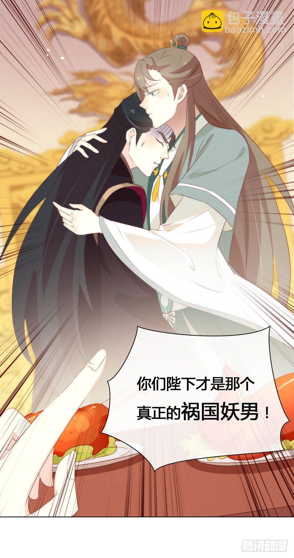 046 你才是祸国妖男18