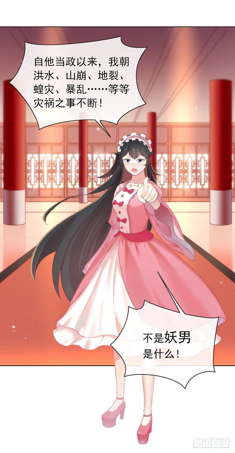 046 你才是祸国妖男19