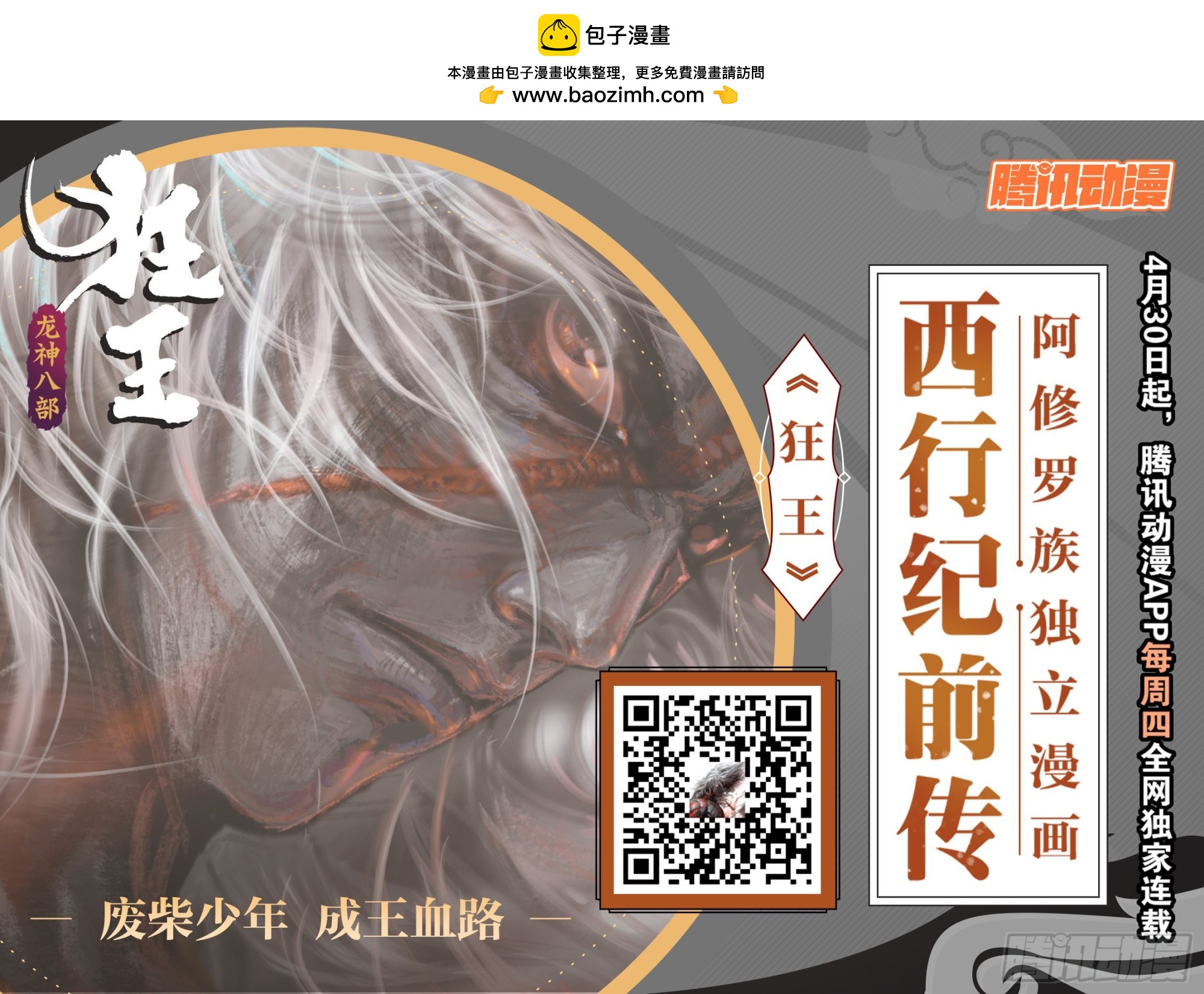 第8回：拜见孙悟空28