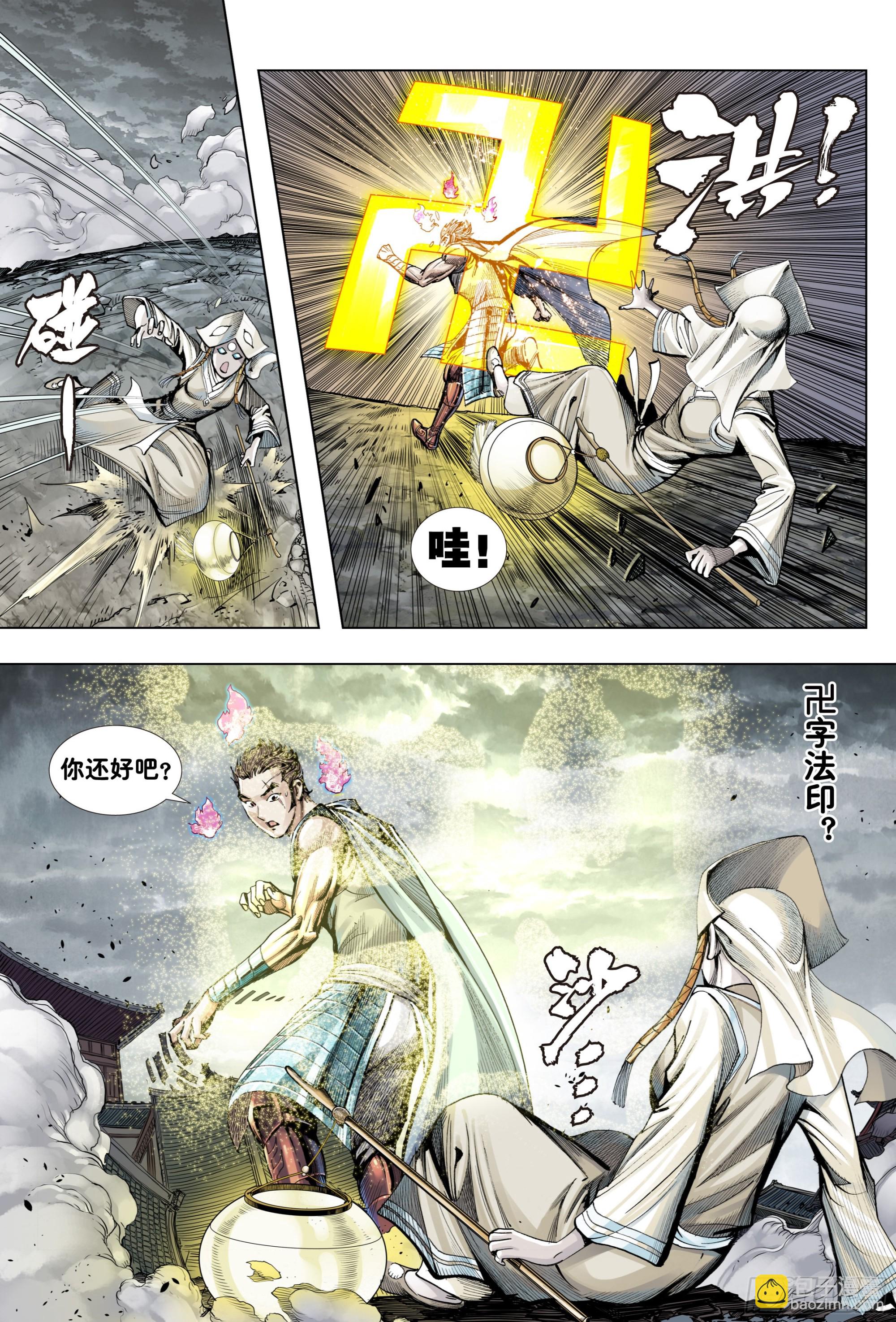 第8回：拜见孙悟空3