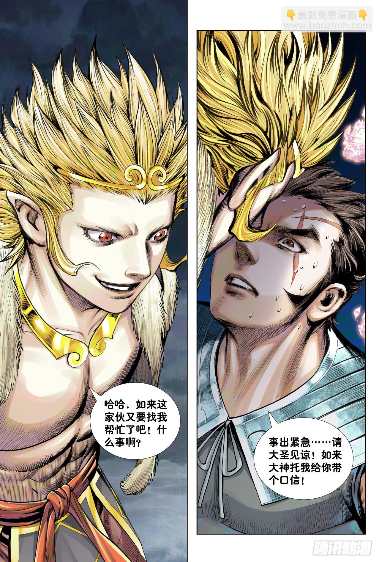 第8回：拜见孙悟空9
