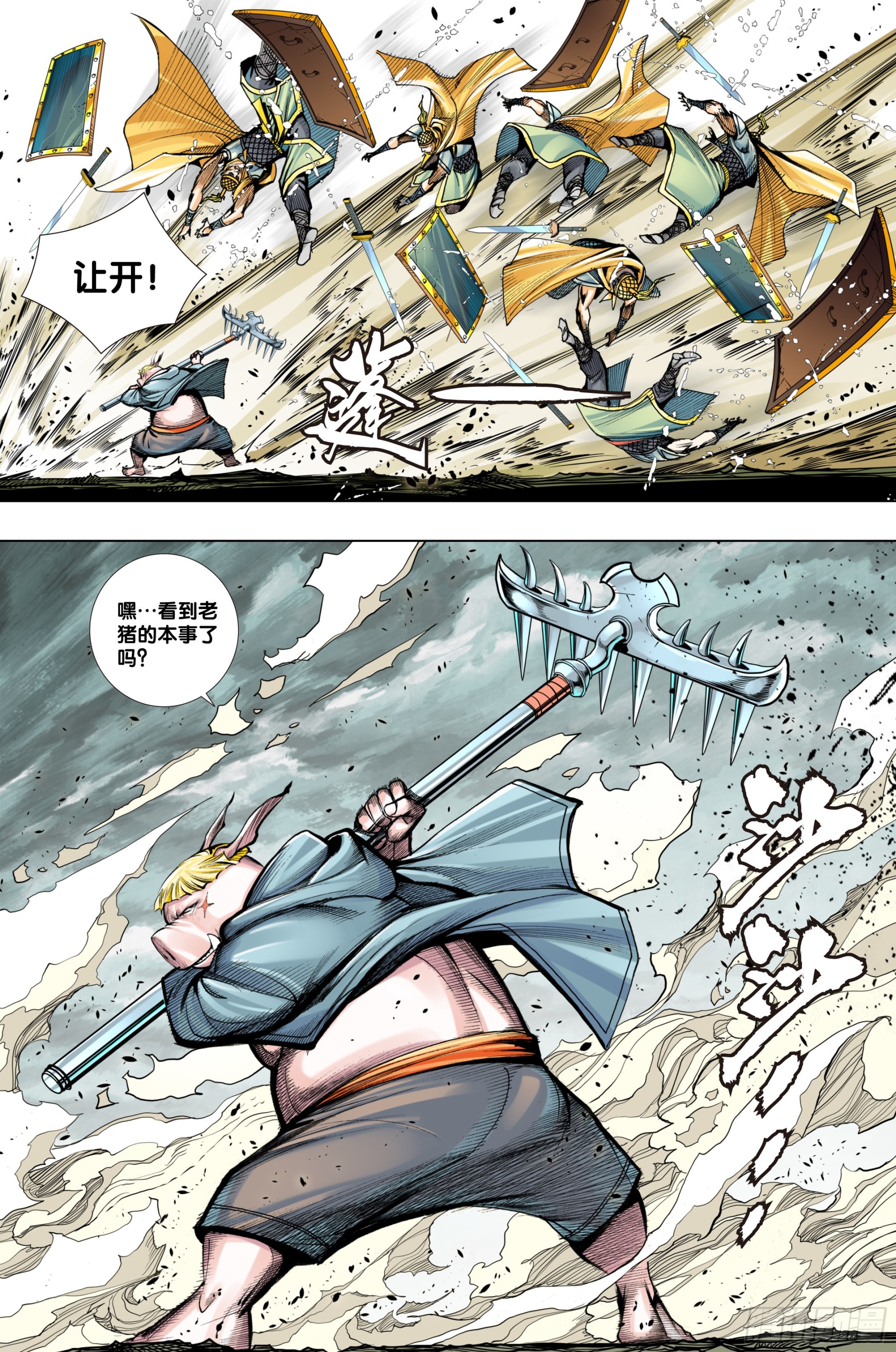 第21话：大破斗气18