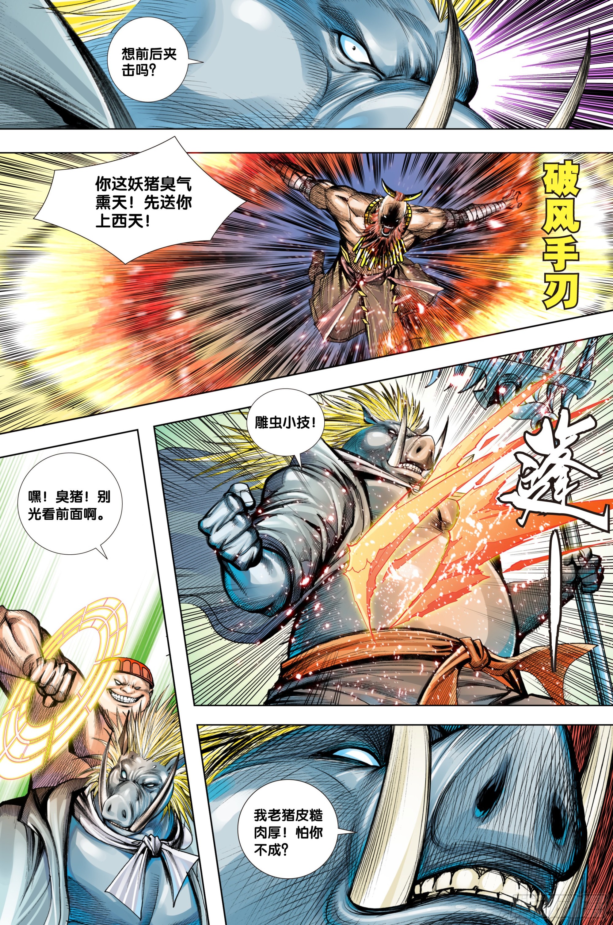 第21话：大破斗气22