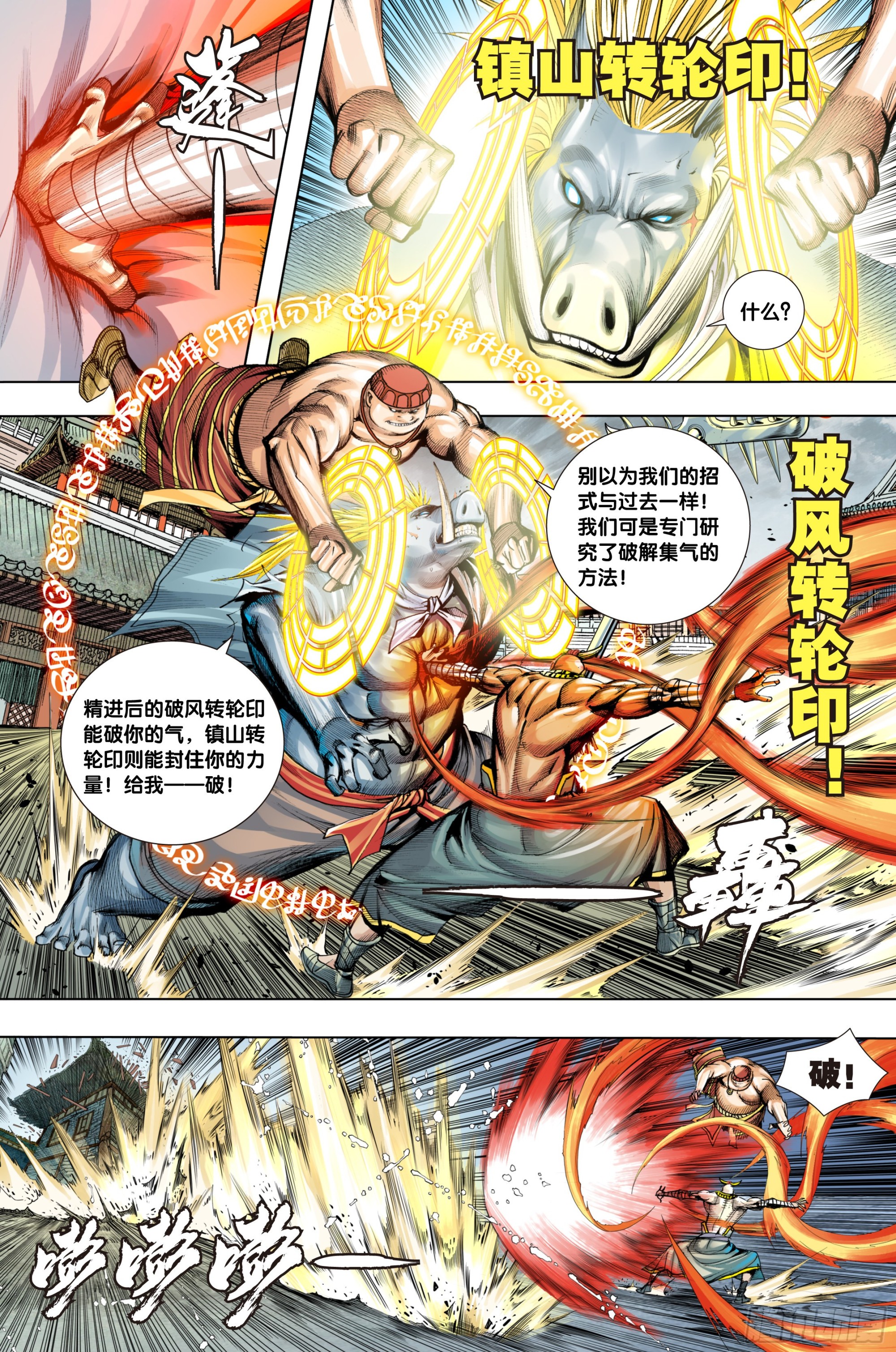 第21话：大破斗气23