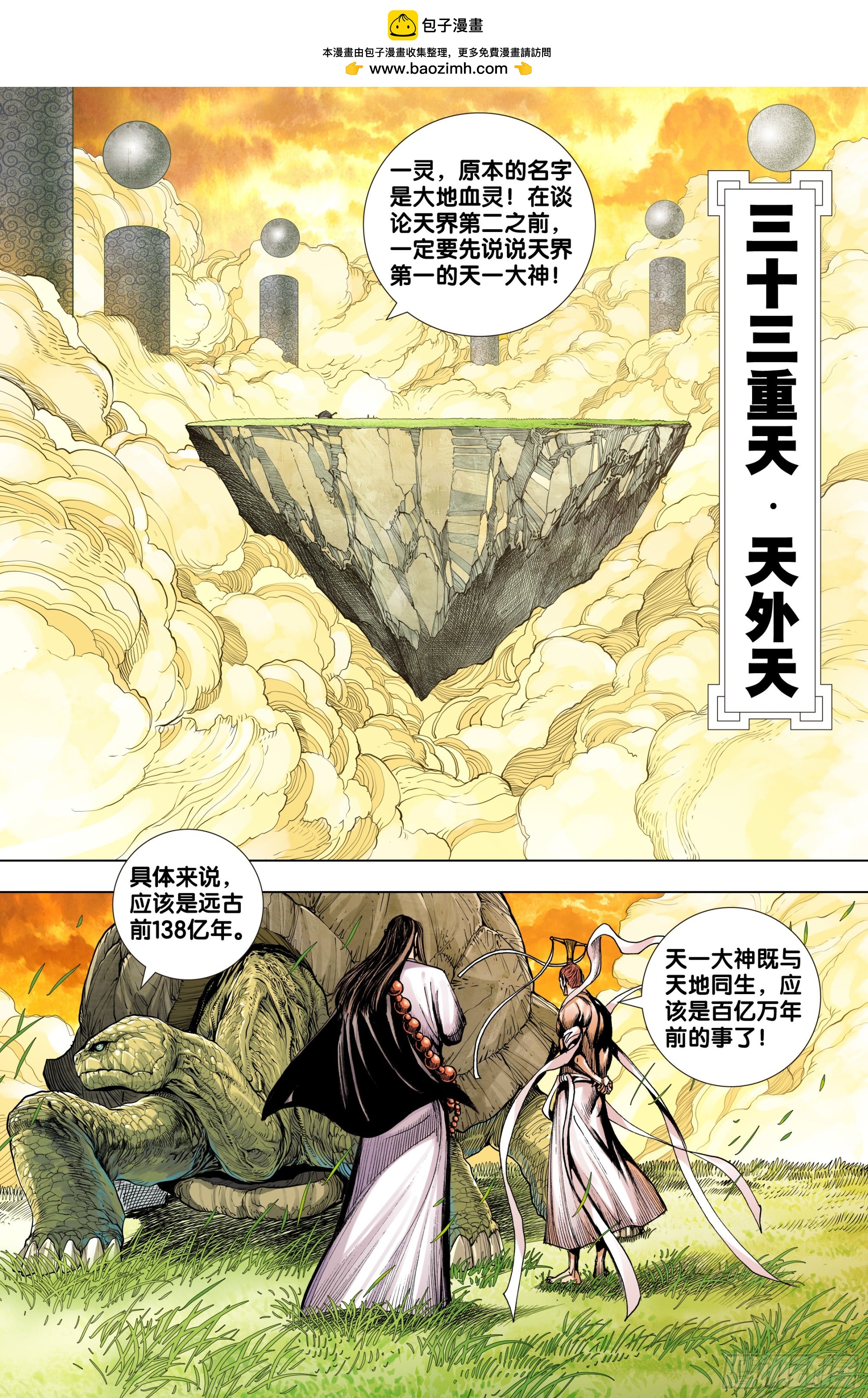 第30话：你是不是死了？1