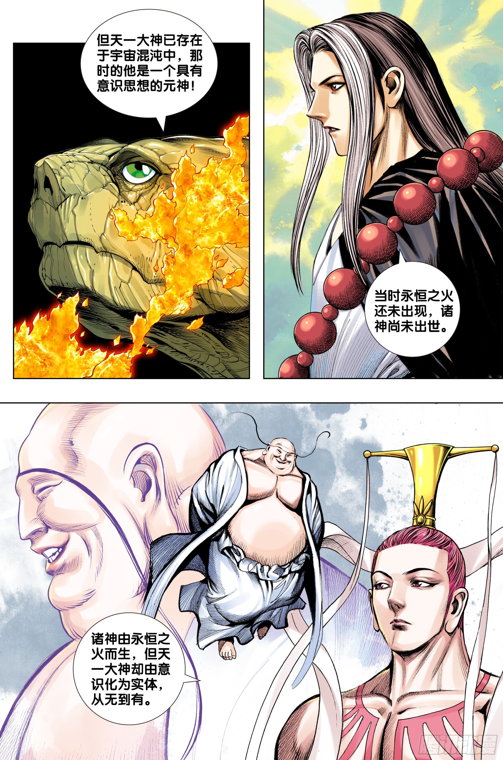 第30话：你是不是死了？2
