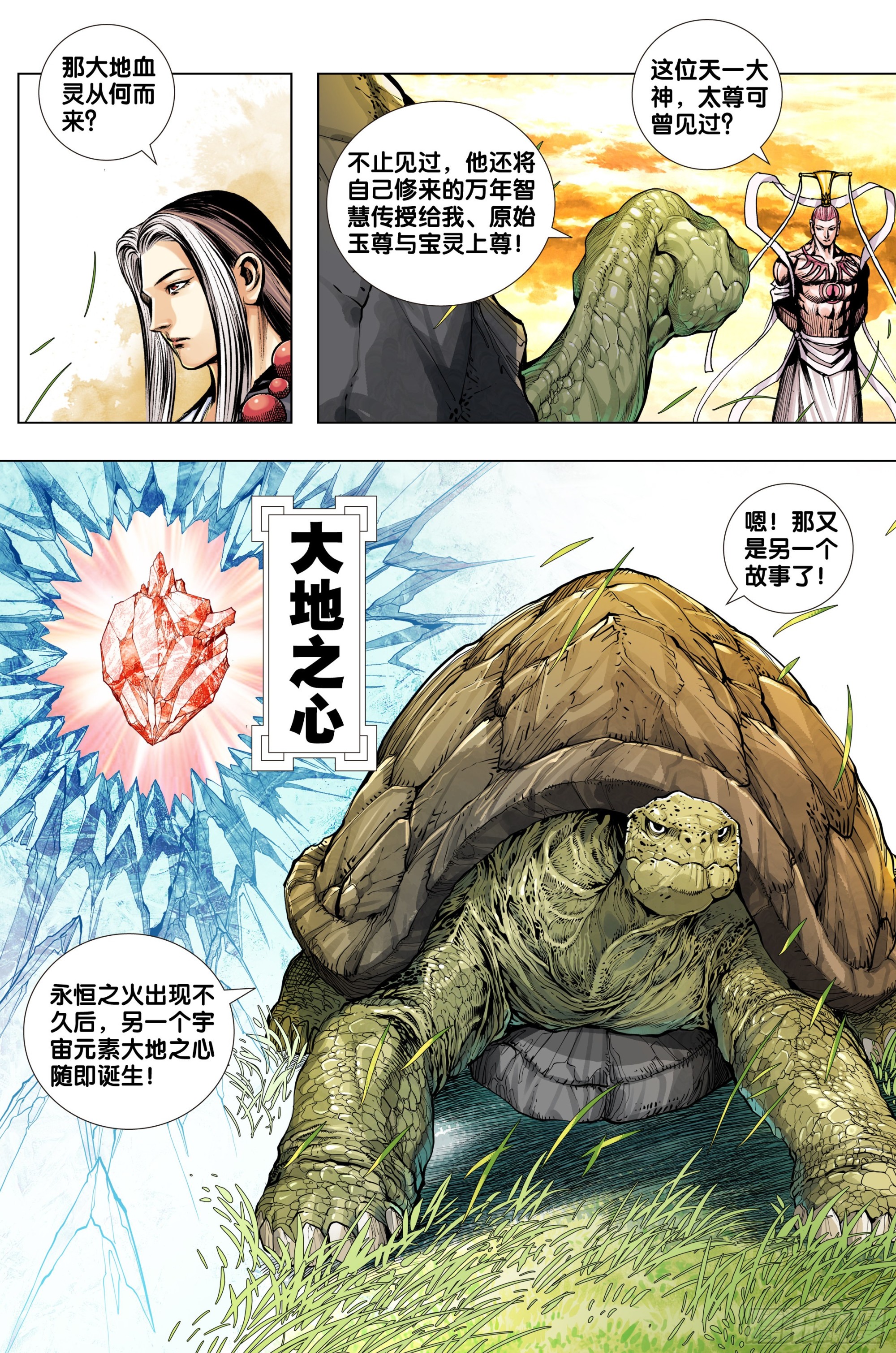 第30话：你是不是死了？4