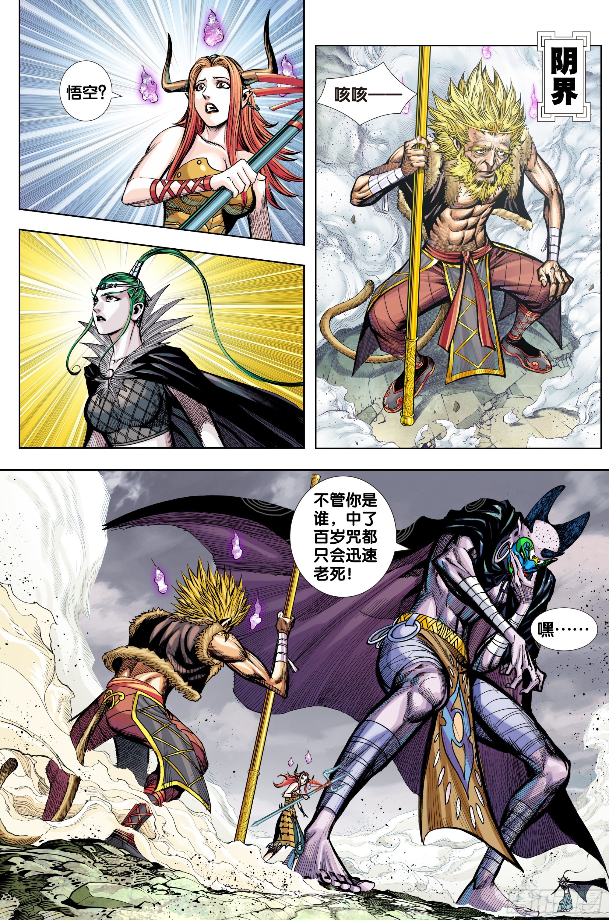 第30话：你是不是死了？6