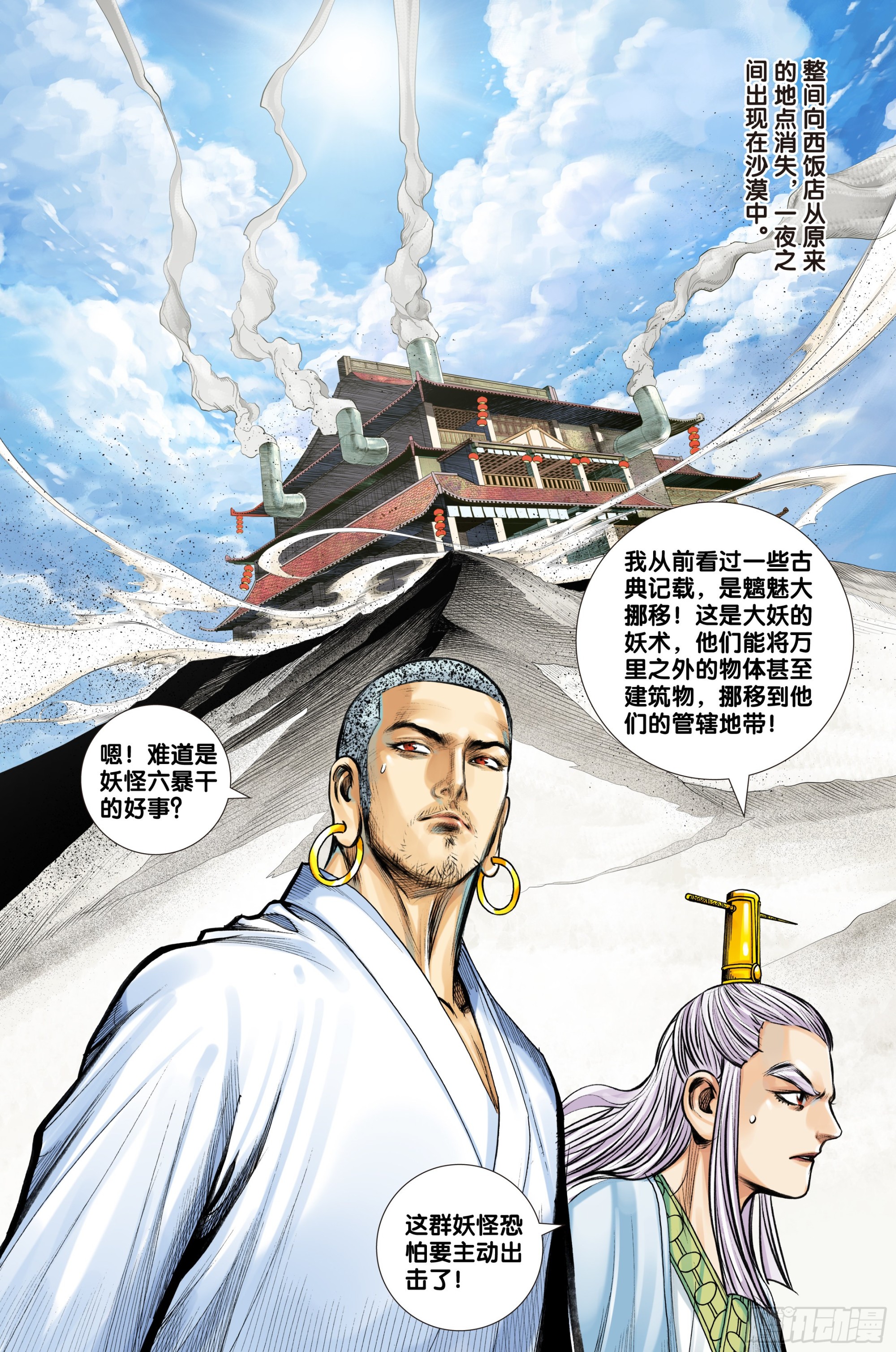 第35话：真小人 伪君子25