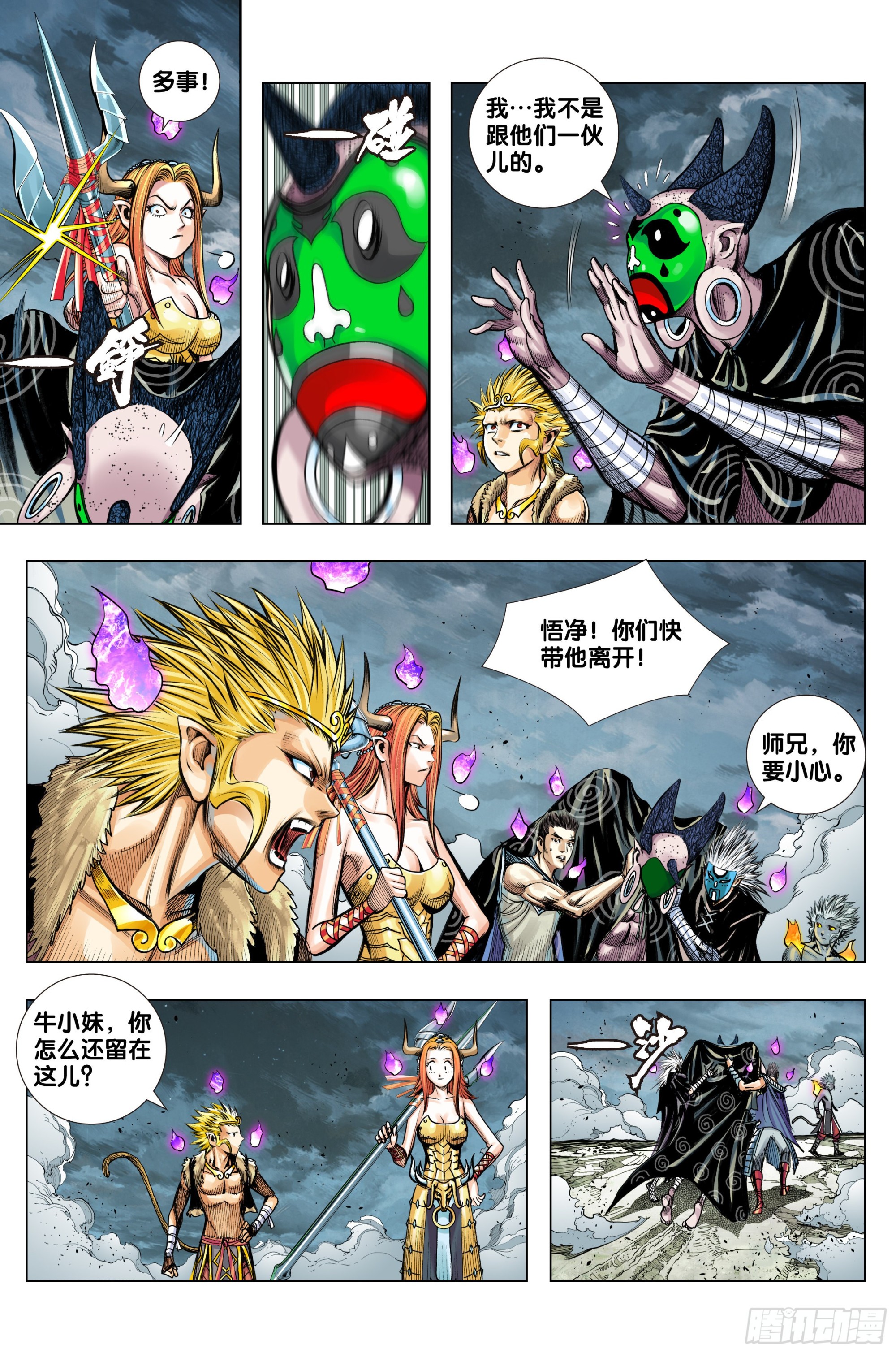 第41话：夺舍11