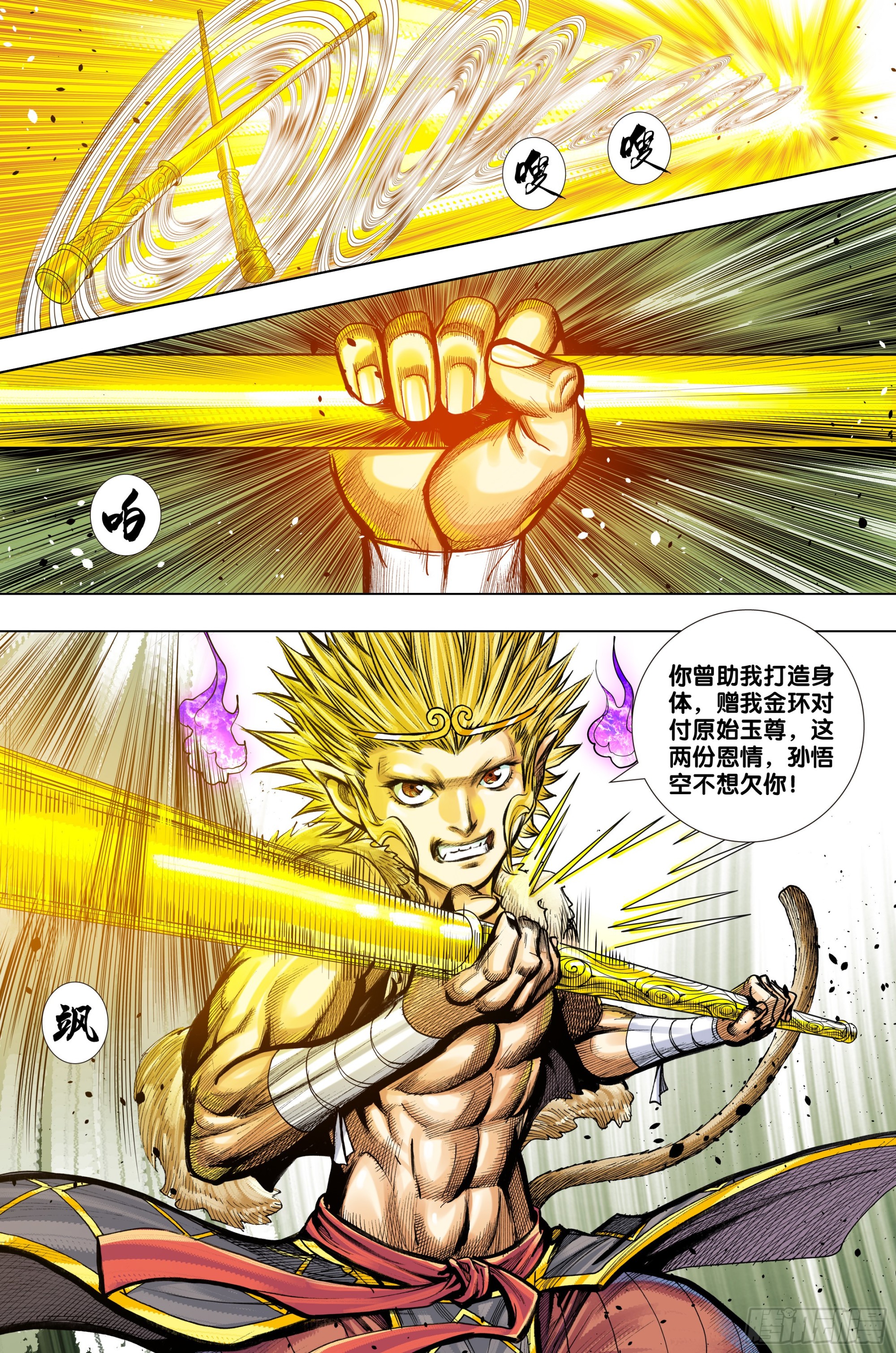 第41话：夺舍14