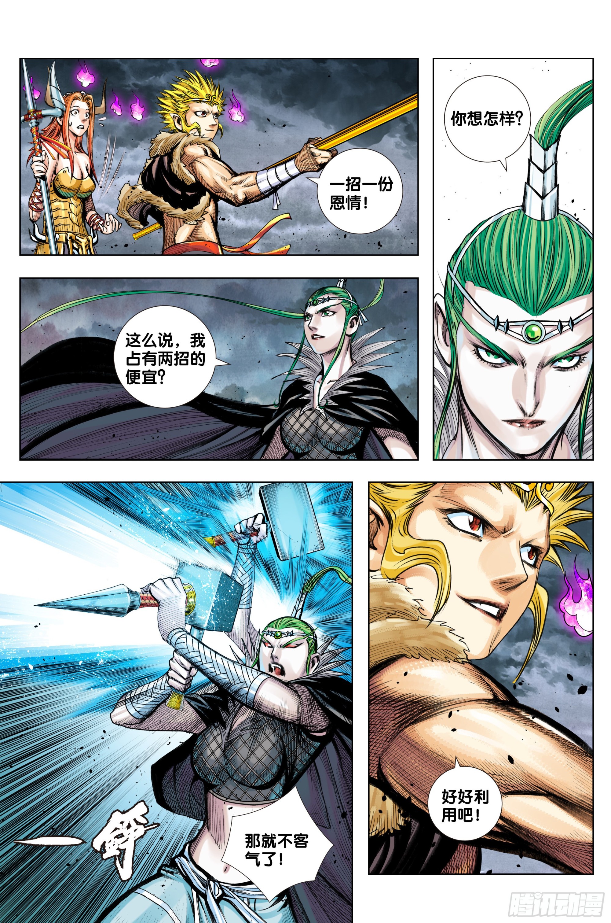 第41话：夺舍15