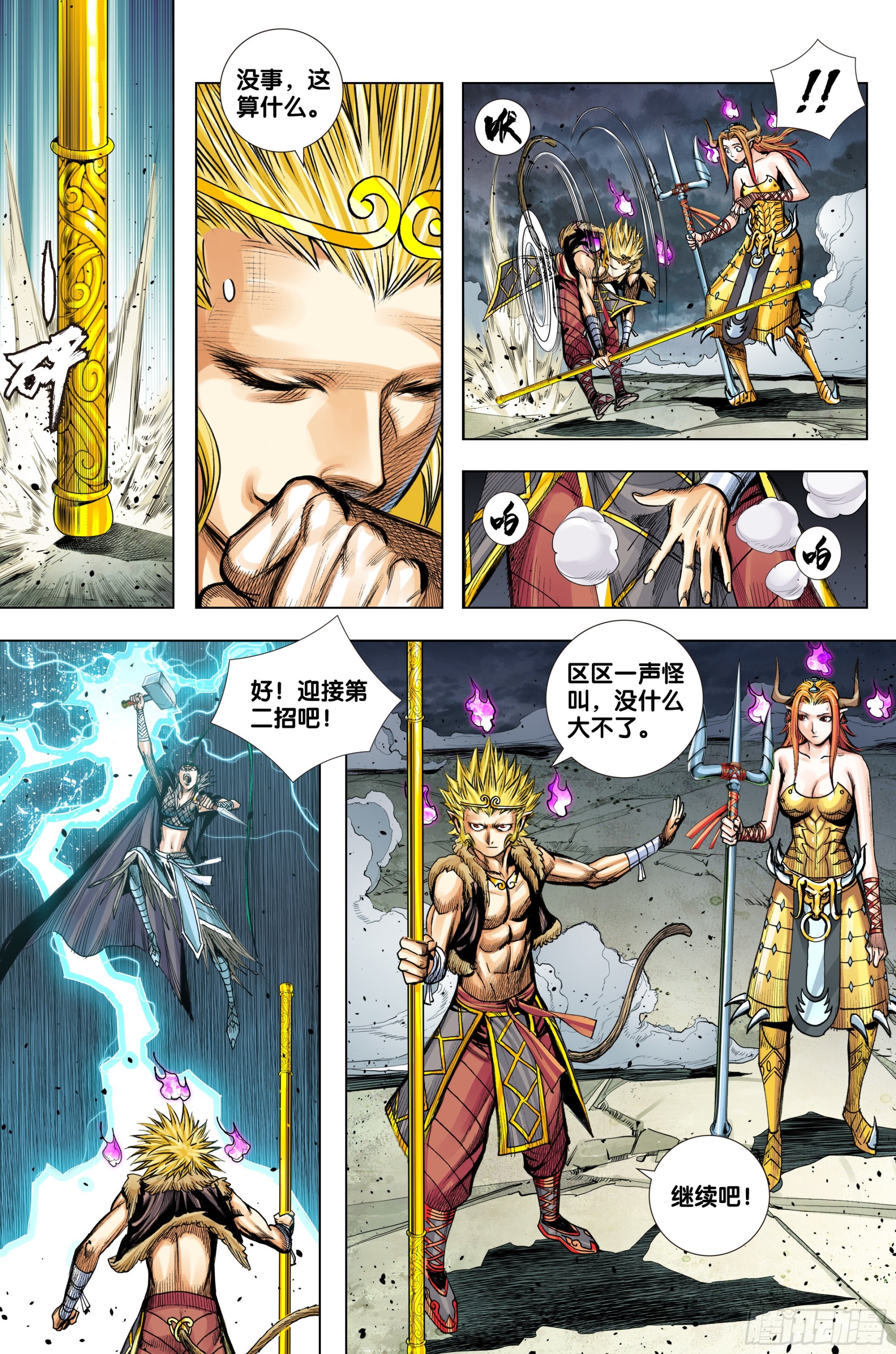 第41话：夺舍17