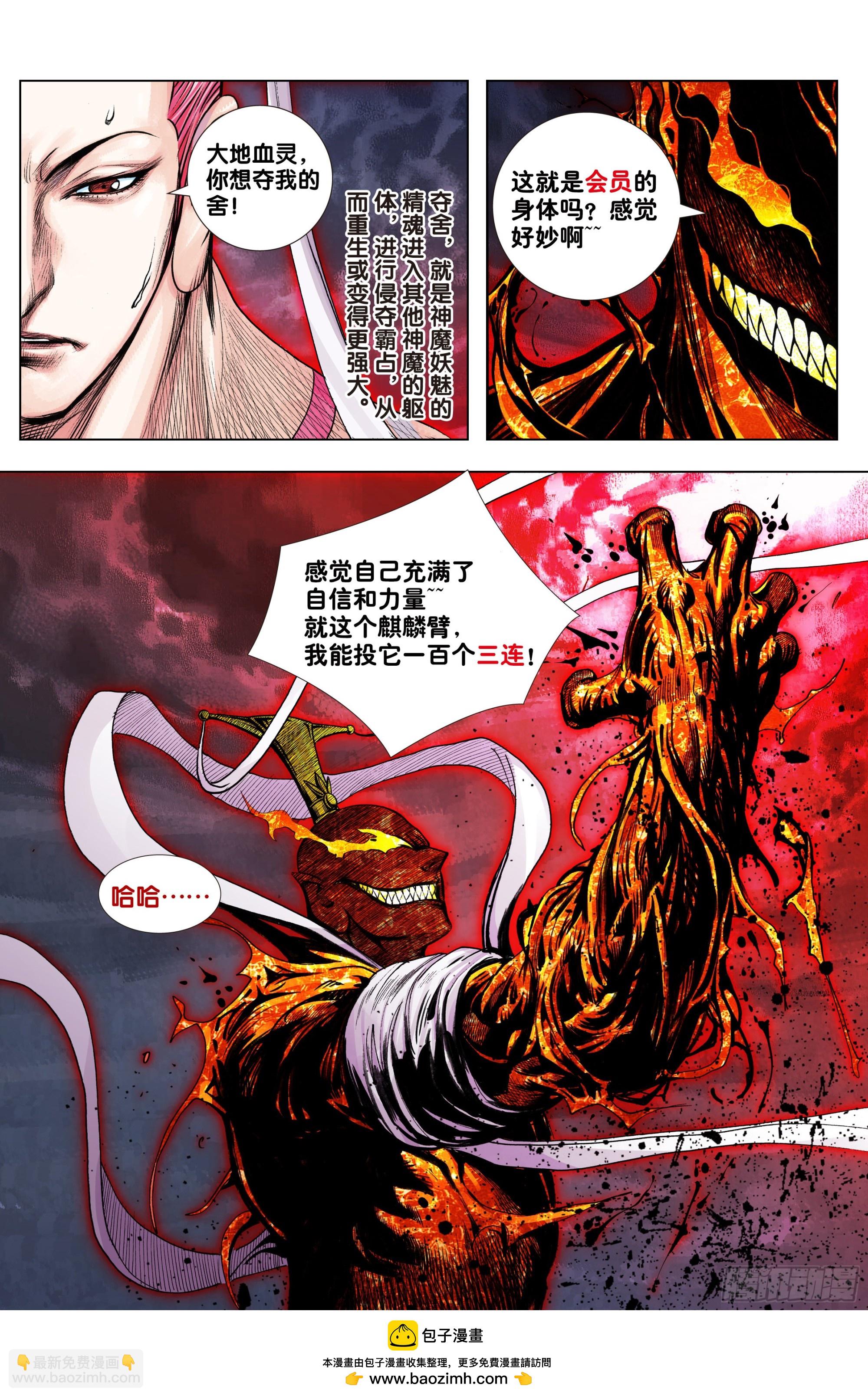 第41话：夺舍32