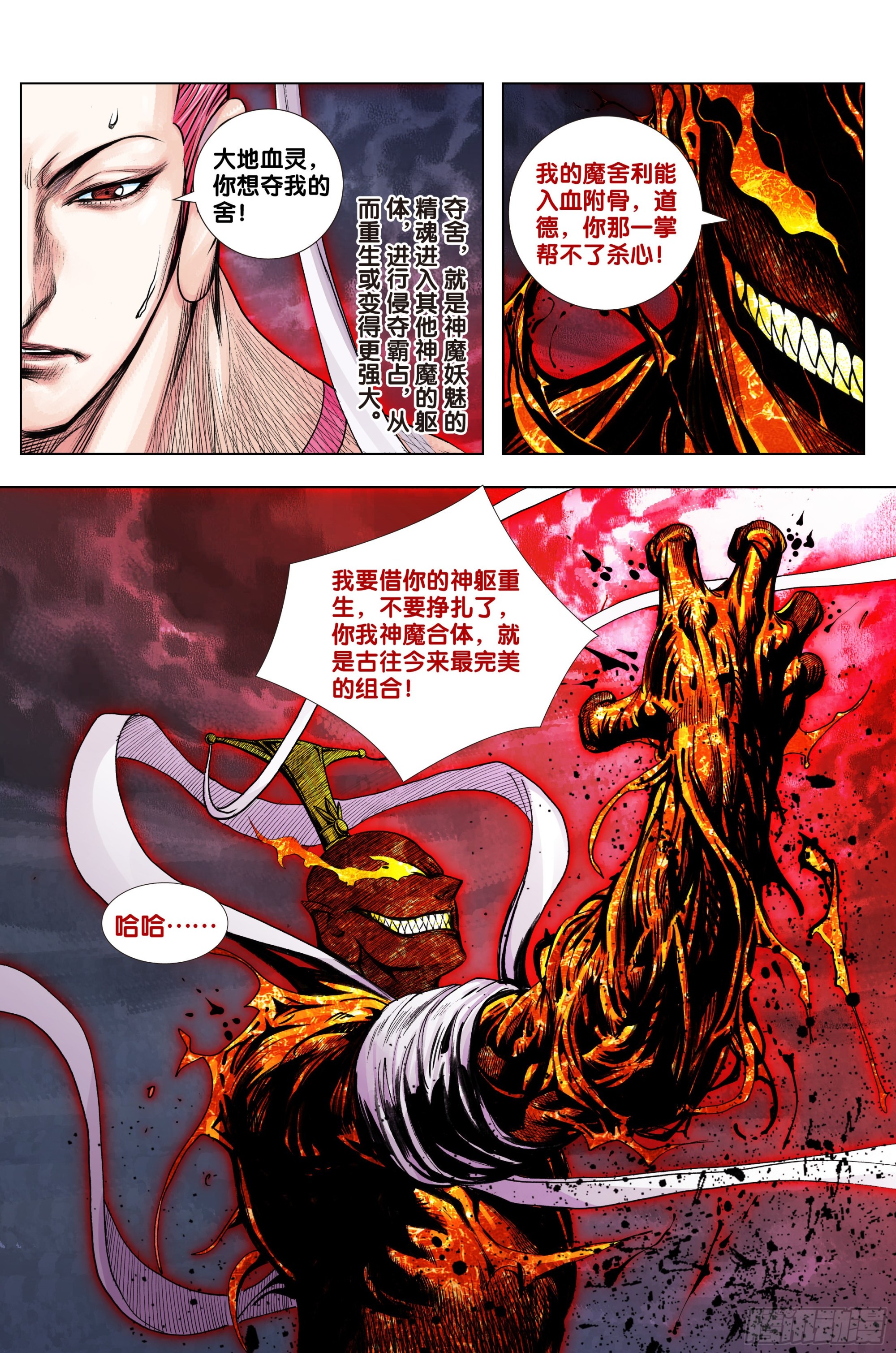 第41话：夺舍4