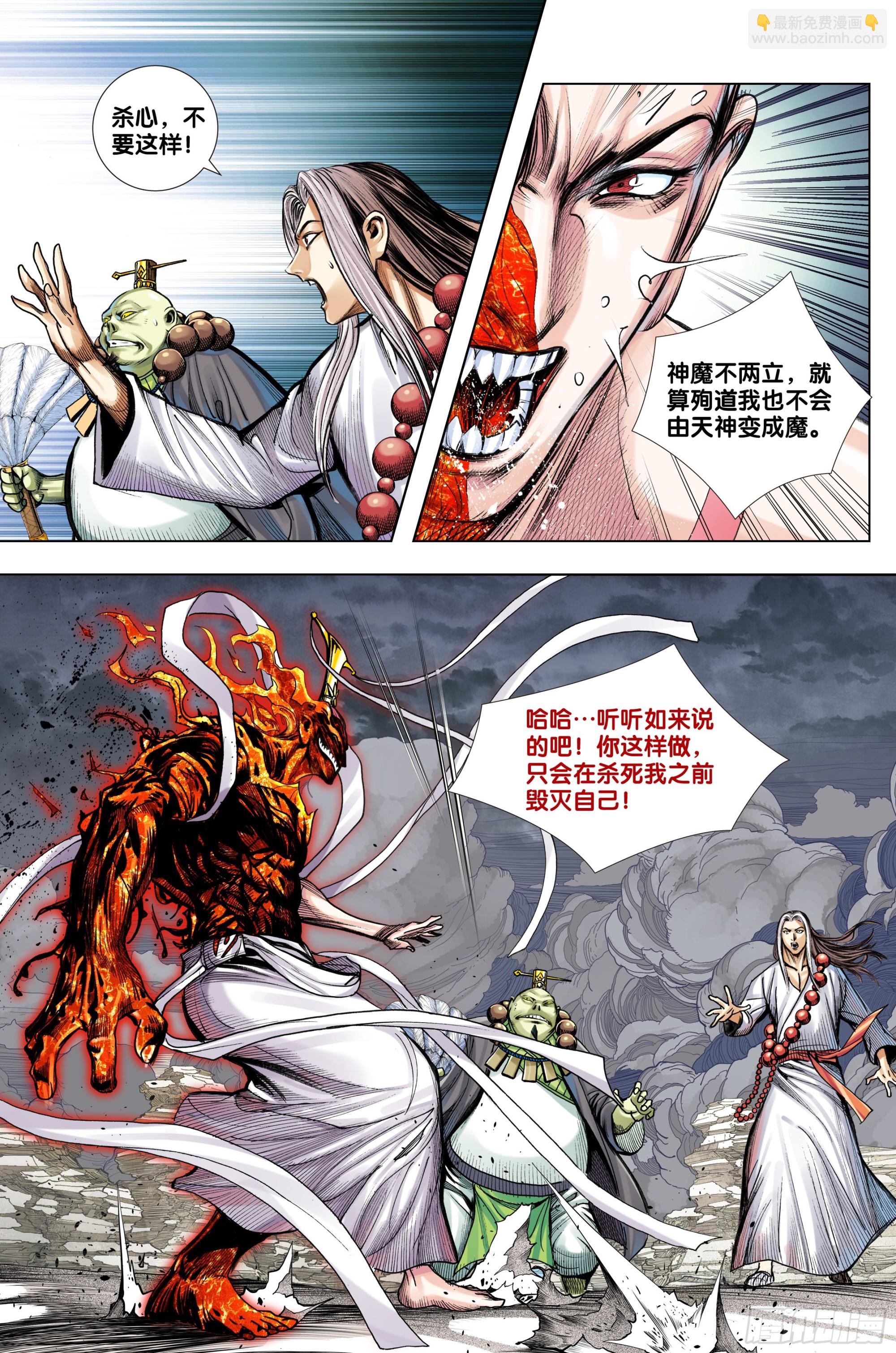 第41话：夺舍6
