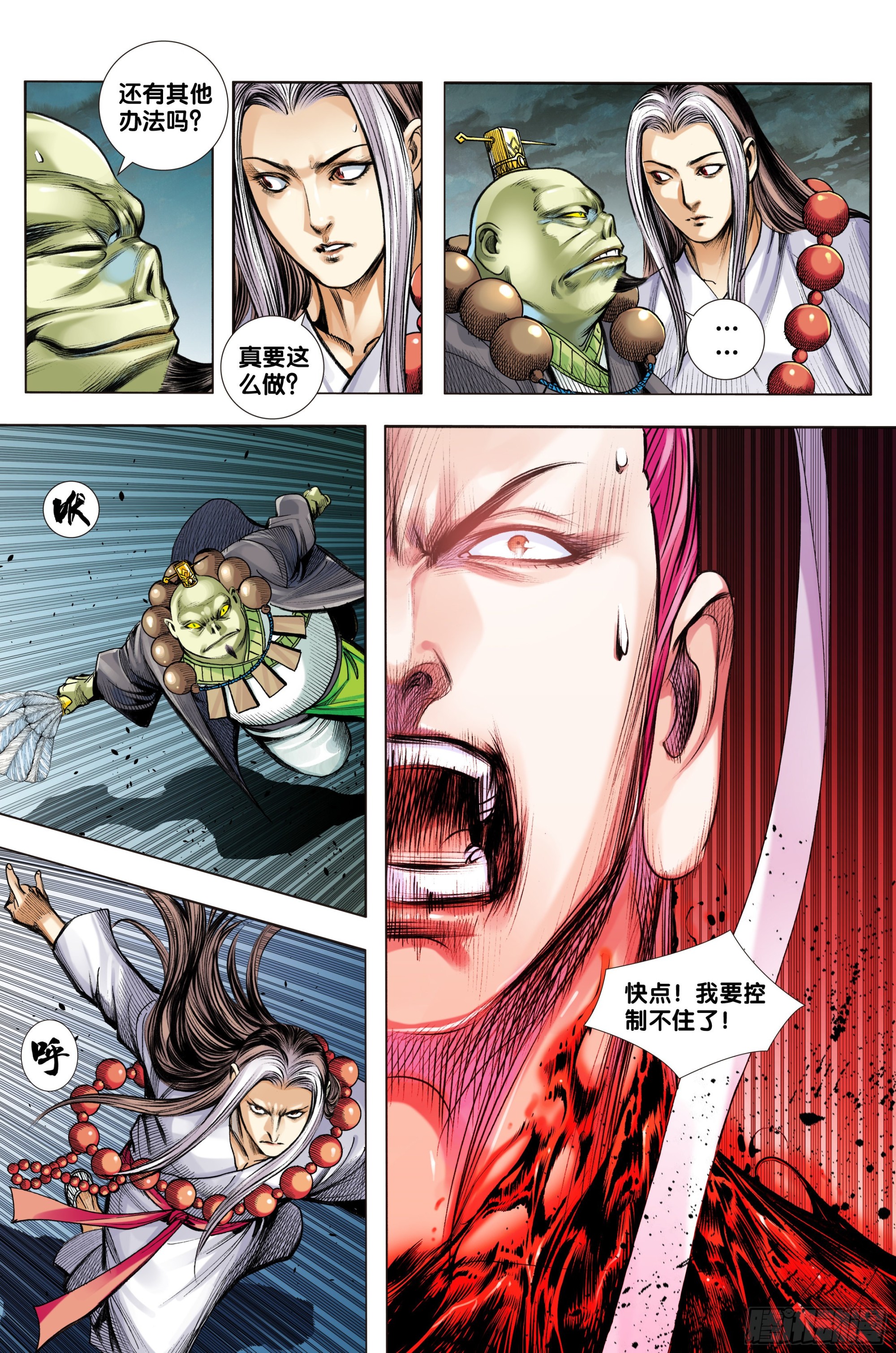第41话：夺舍8