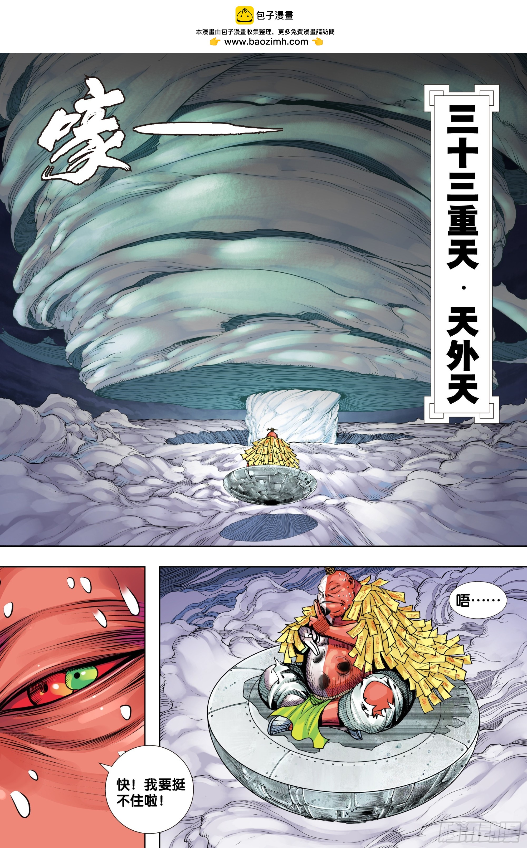 第42话：神魔同体1