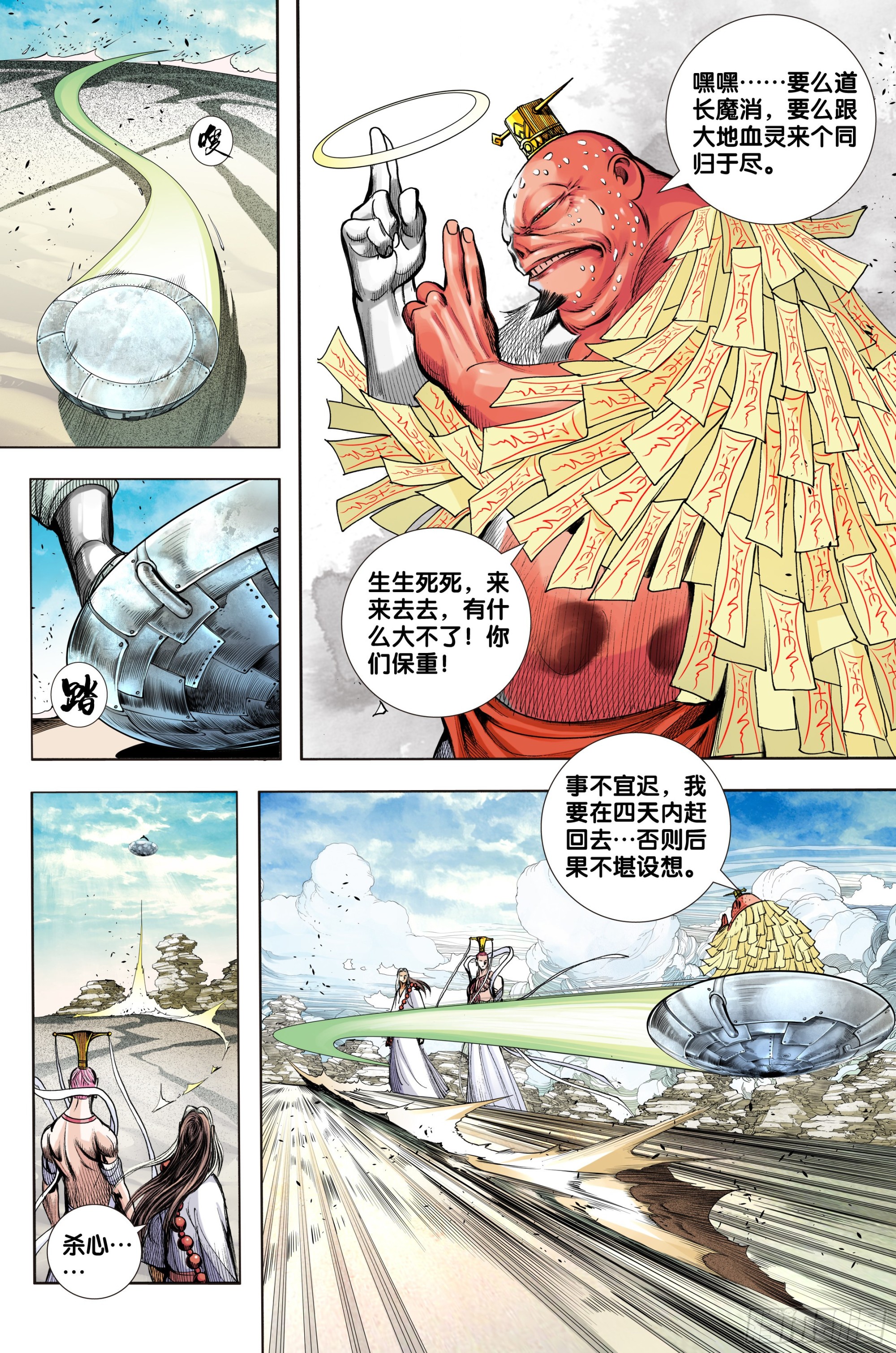 第42话：神魔同体10