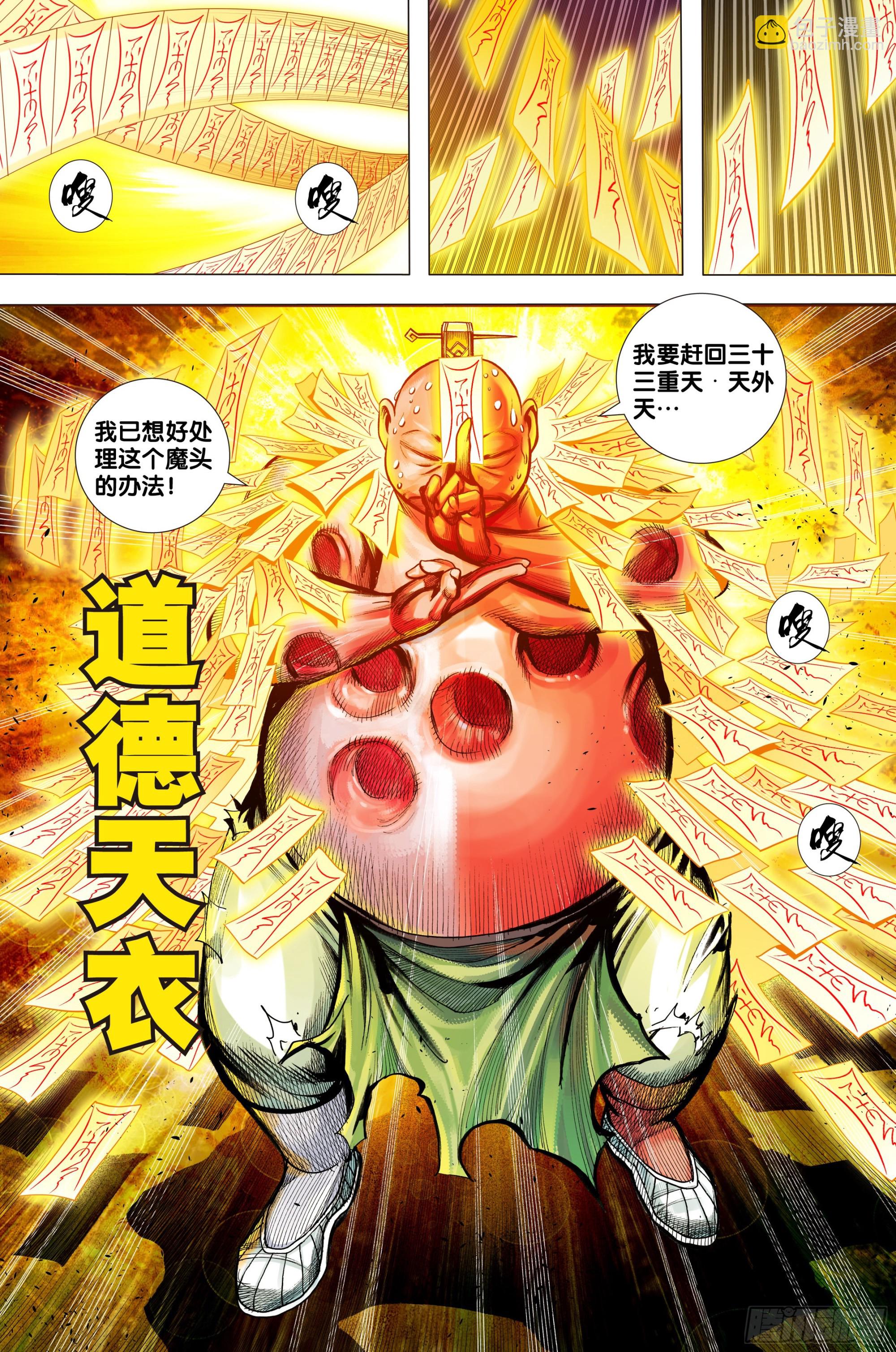 第42话：神魔同体8