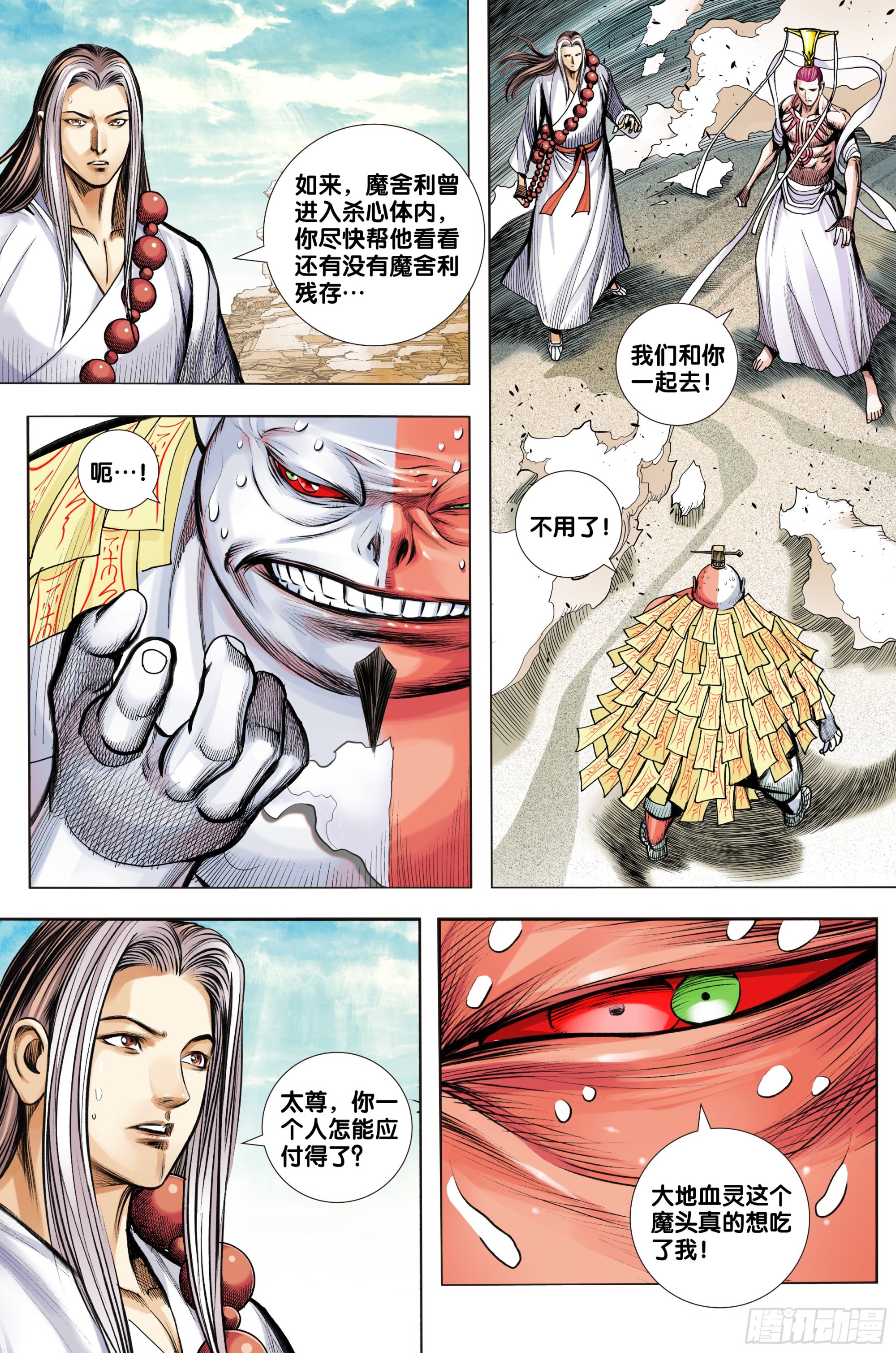 第42话：神魔同体9