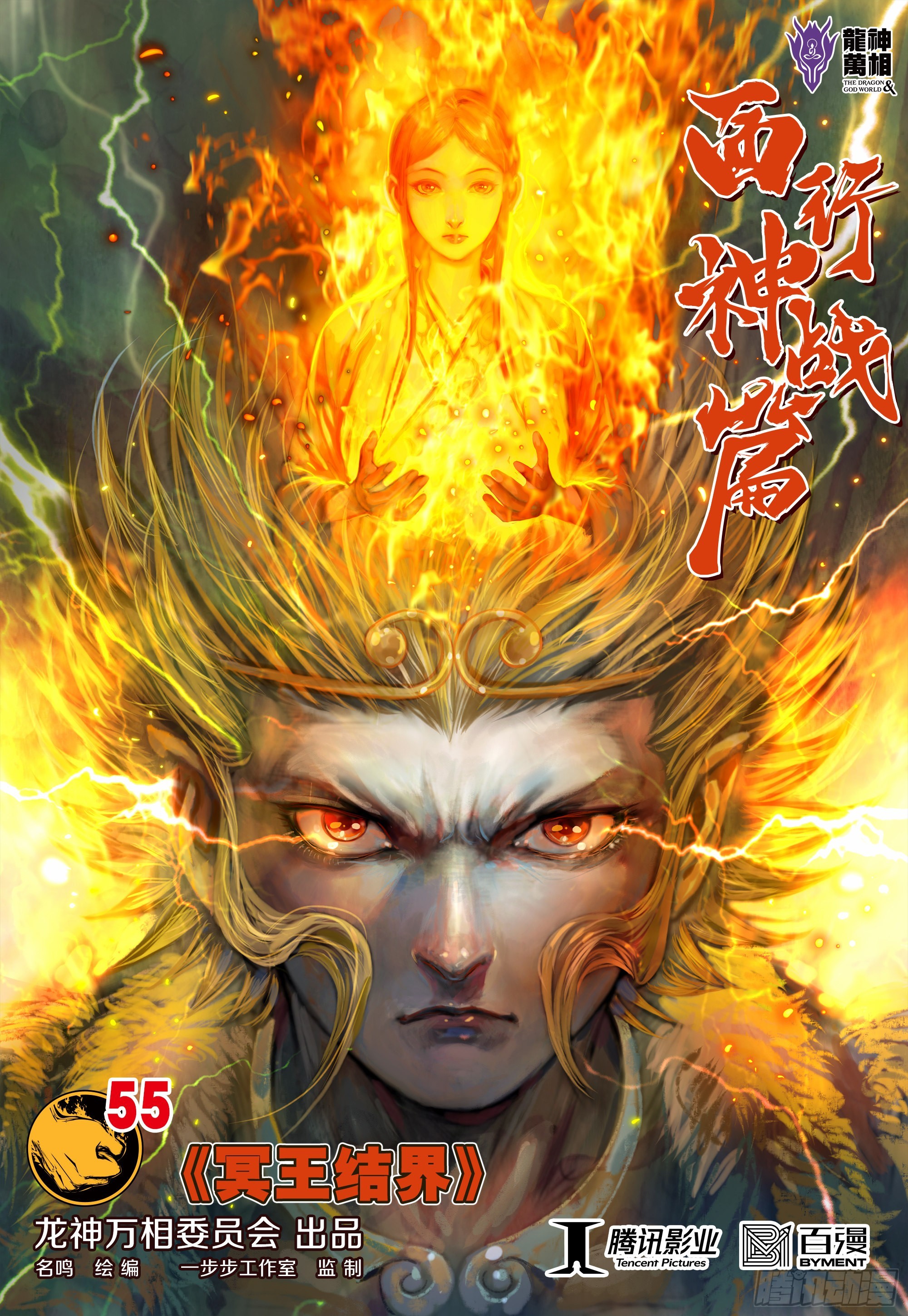 第55话：冥王结界0