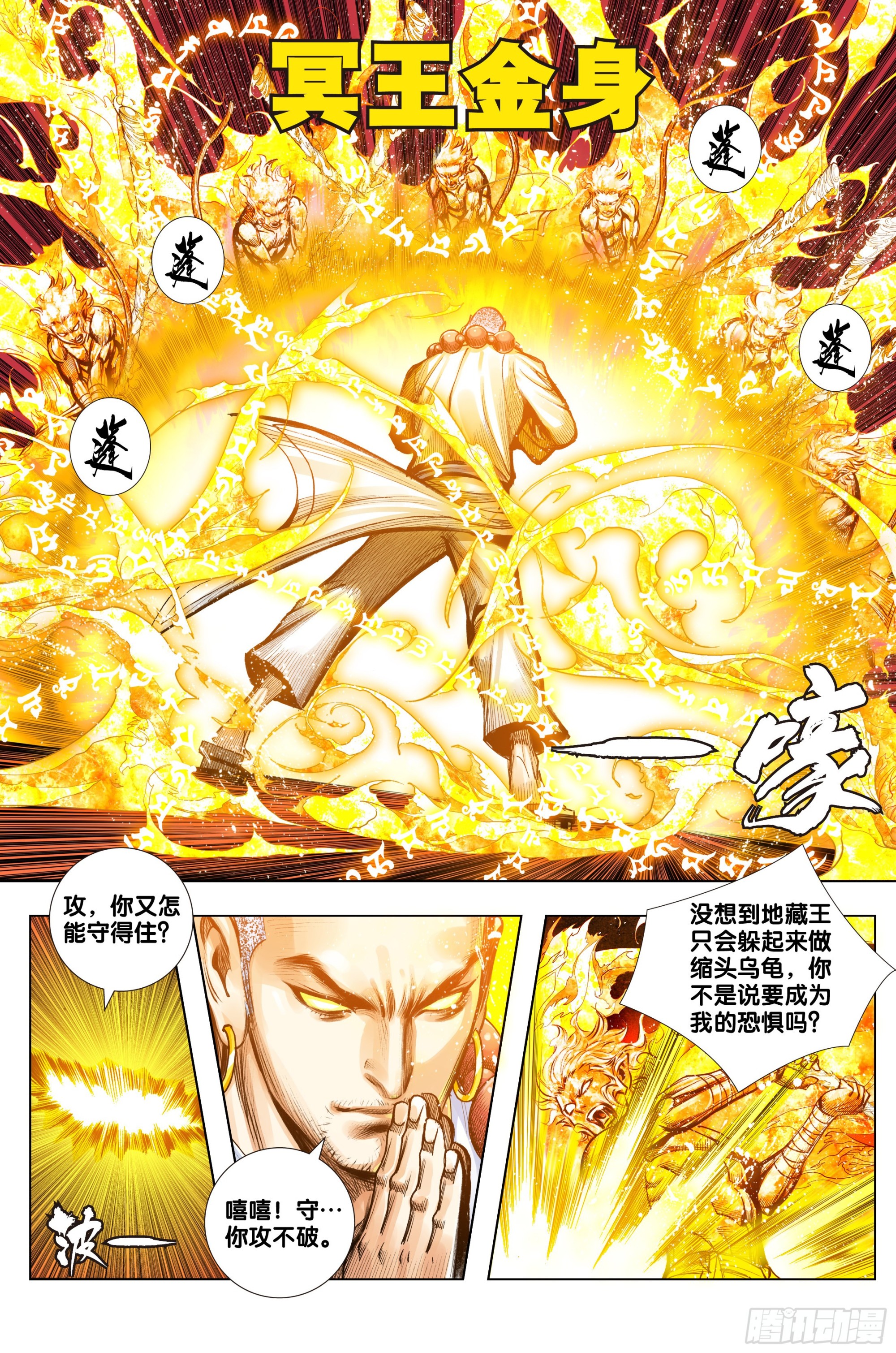 第55话：冥王结界16