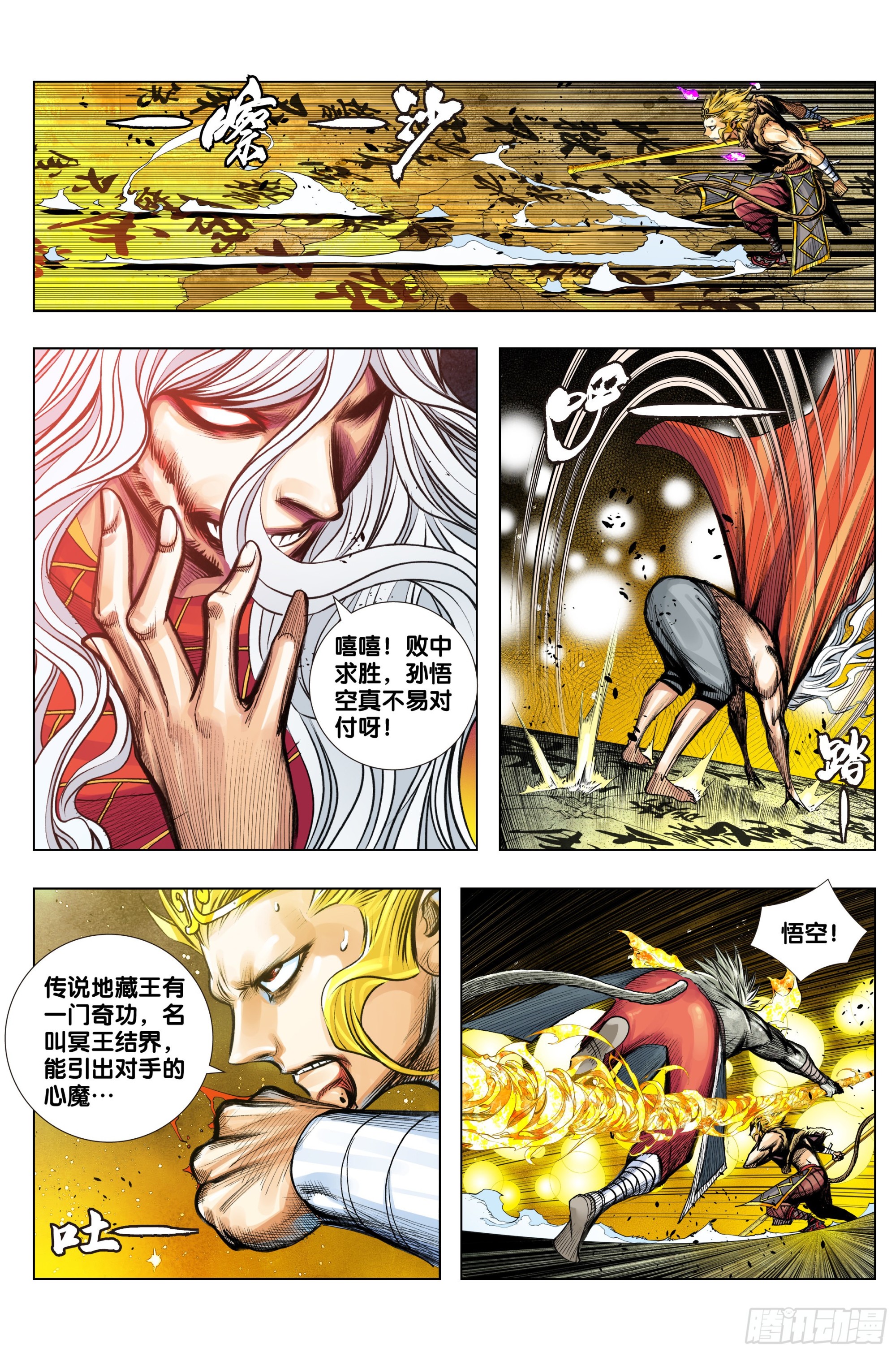 第55话：冥王结界5