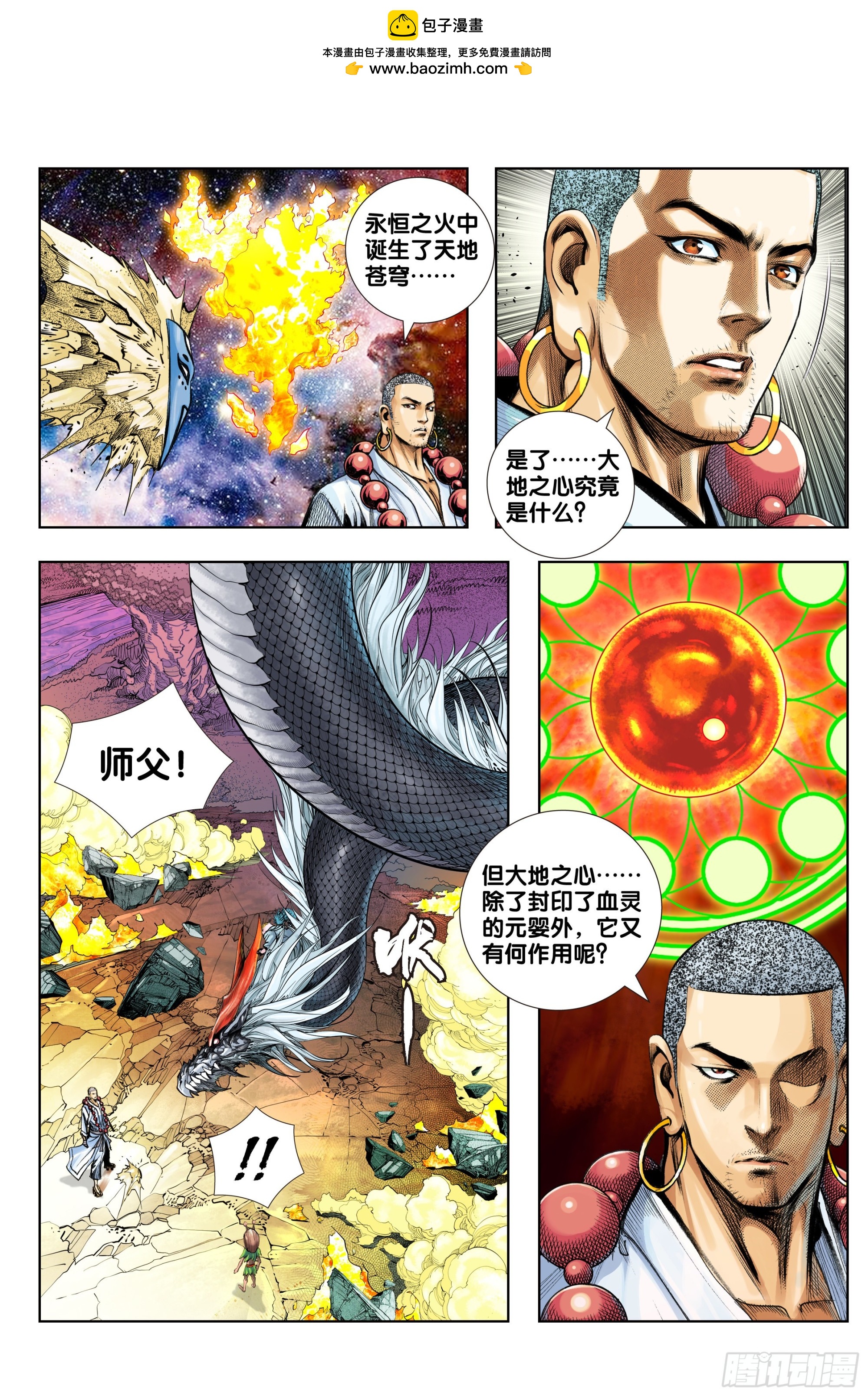 第87话：有情众生1