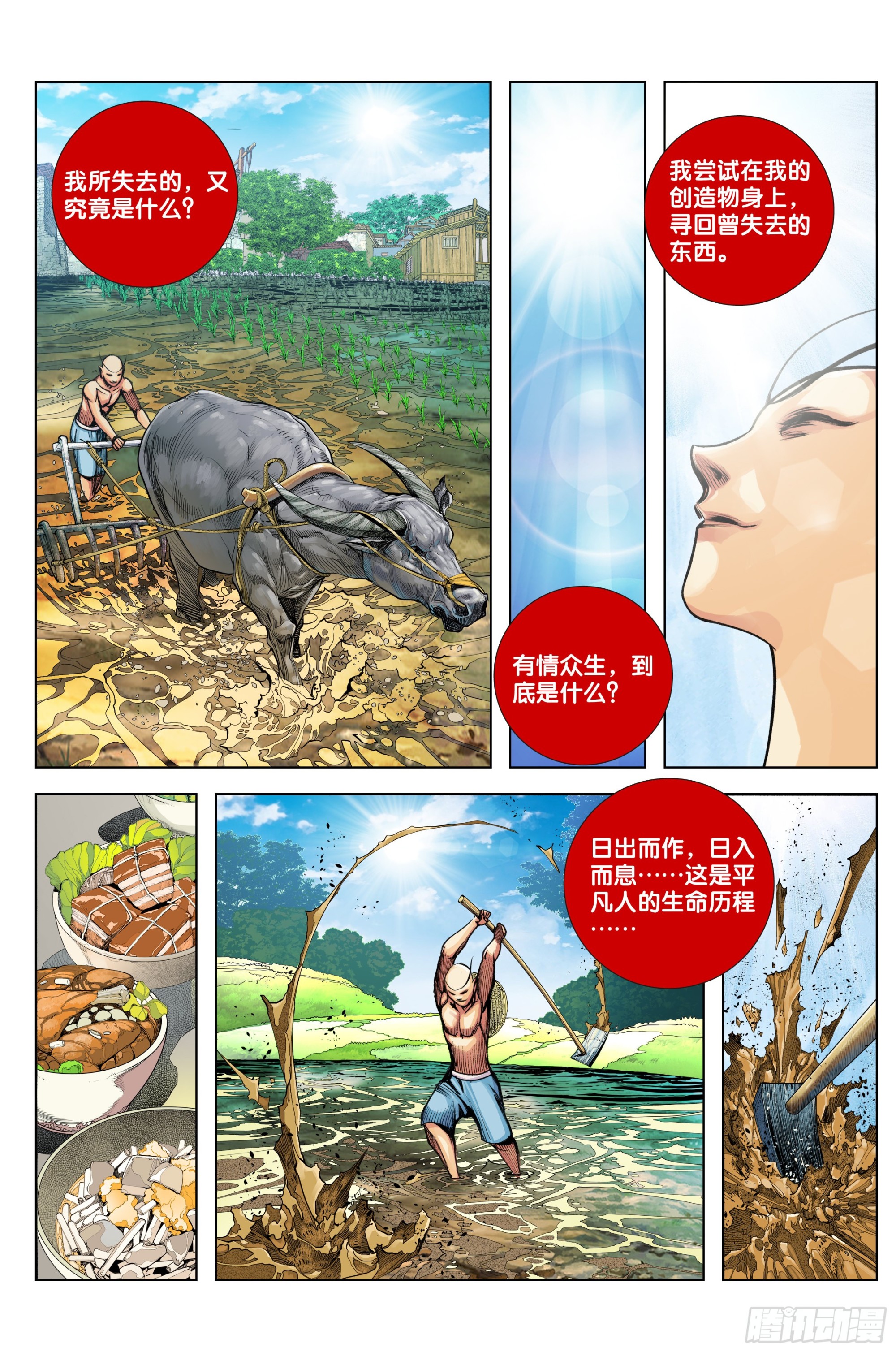第87话：有情众生15