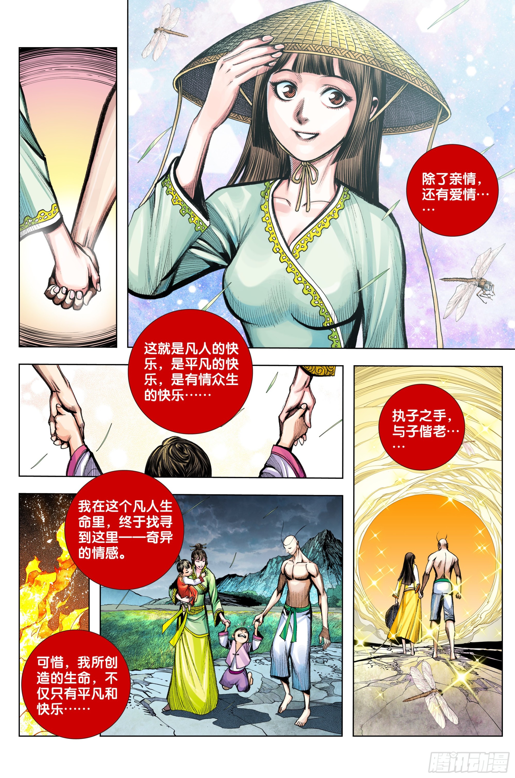 第87话：有情众生17