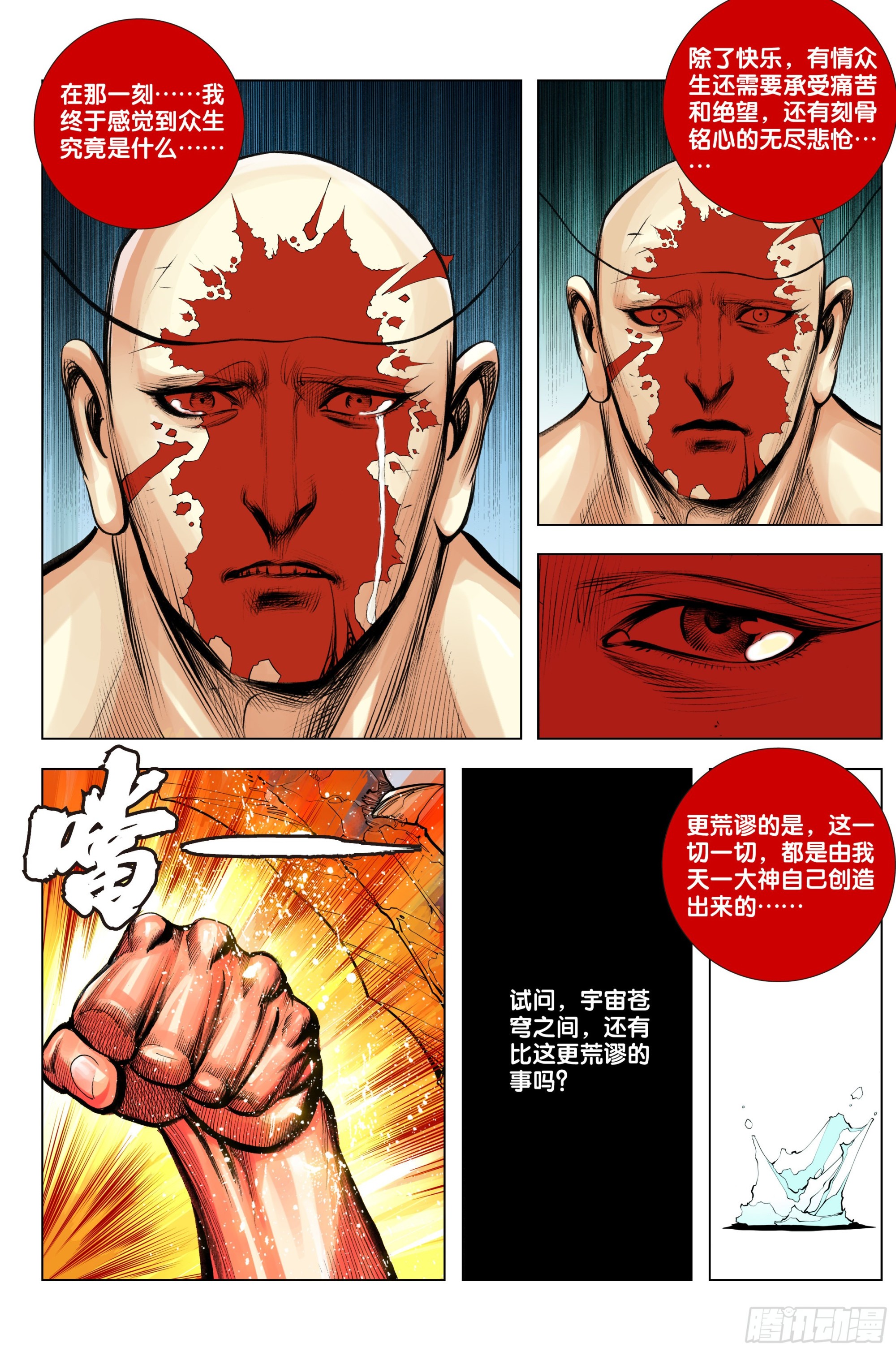 第87话：有情众生21