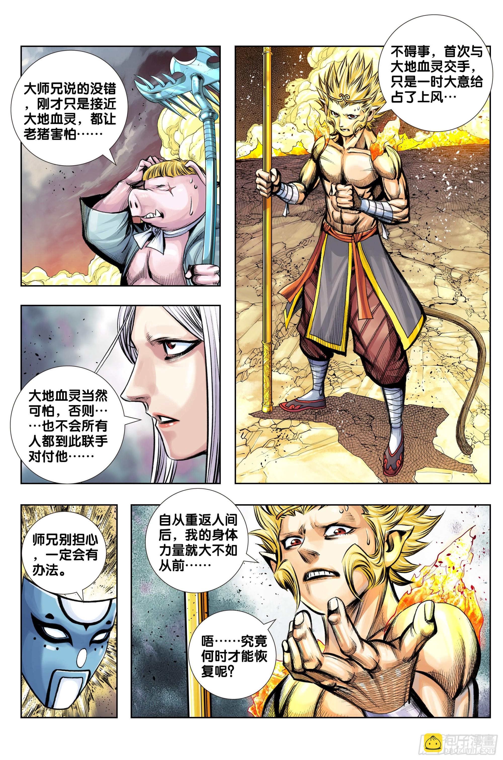 第87话：有情众生3