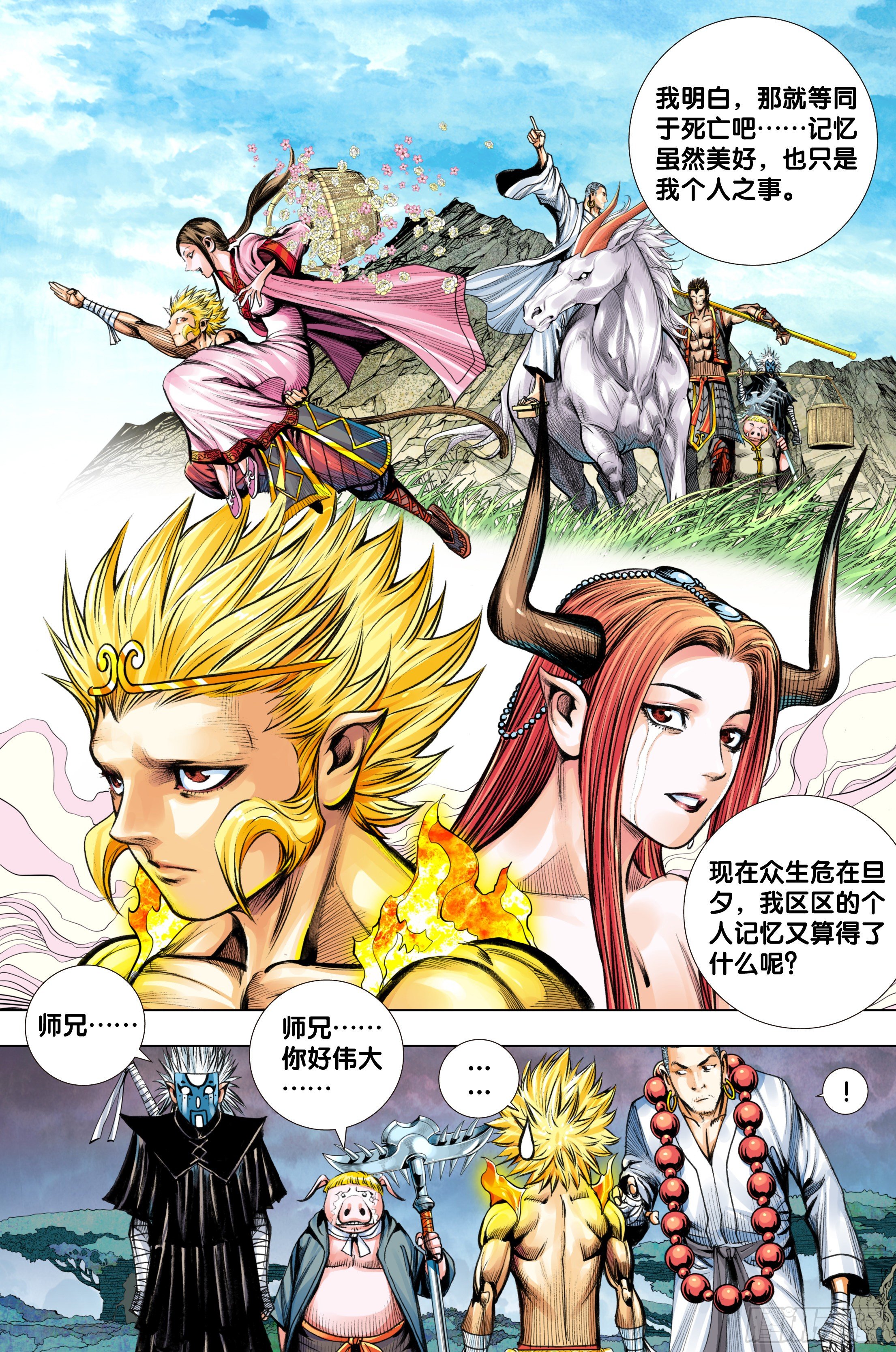 第90话：灭空7