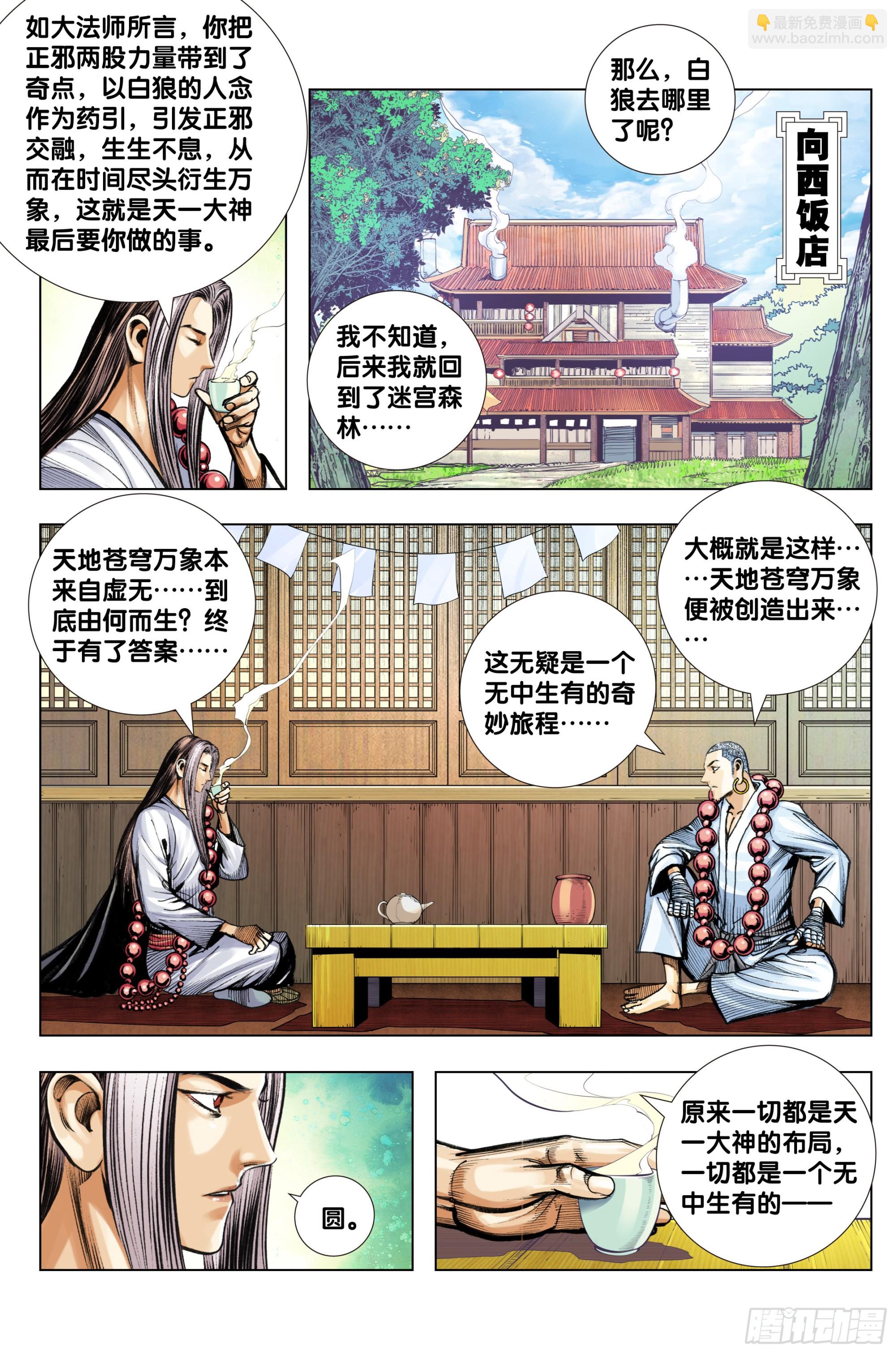 第100话：重启5