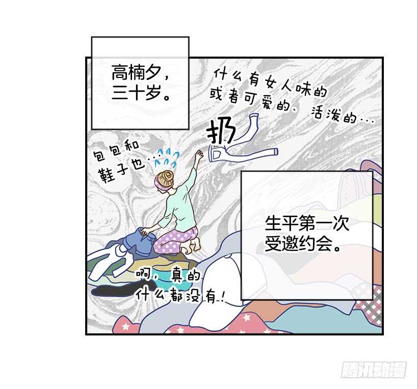 30.初次约会10