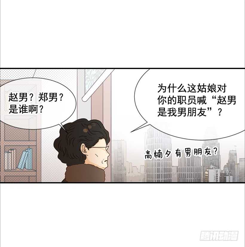 32.我要跟高楠夕面谈32