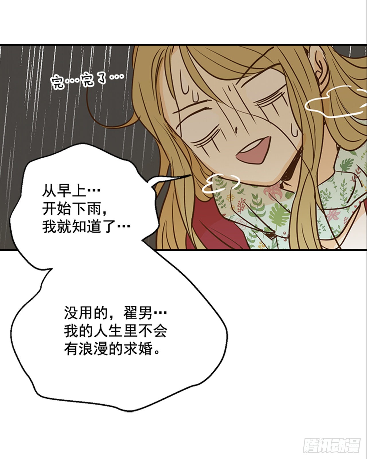 82.求婚大战 （2）10