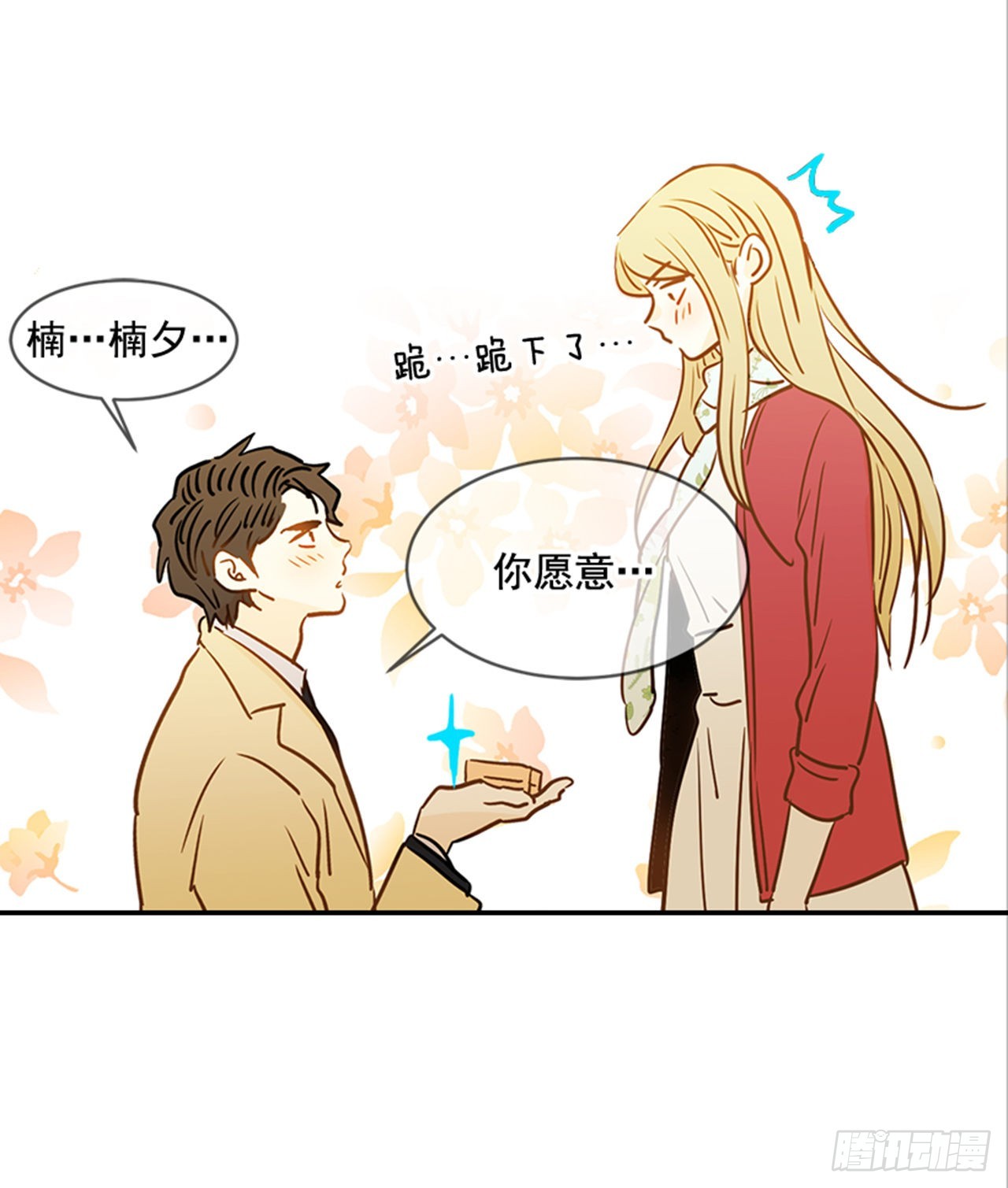 82.求婚大战 （2）41