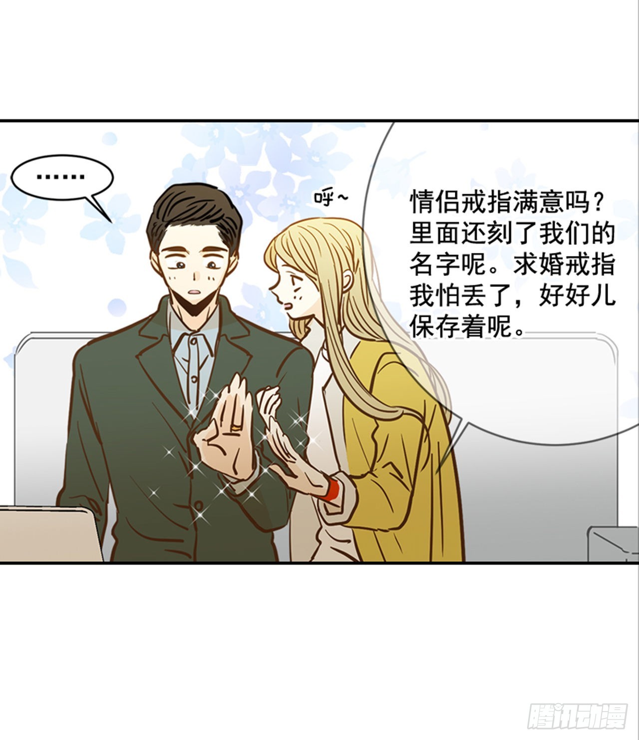 86.我们要结婚啦！12