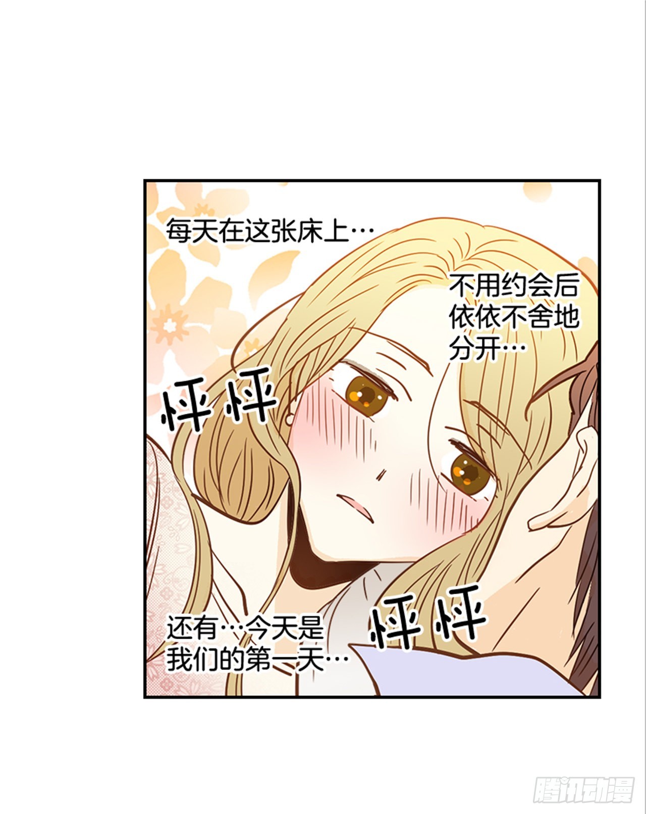 90.新婚18