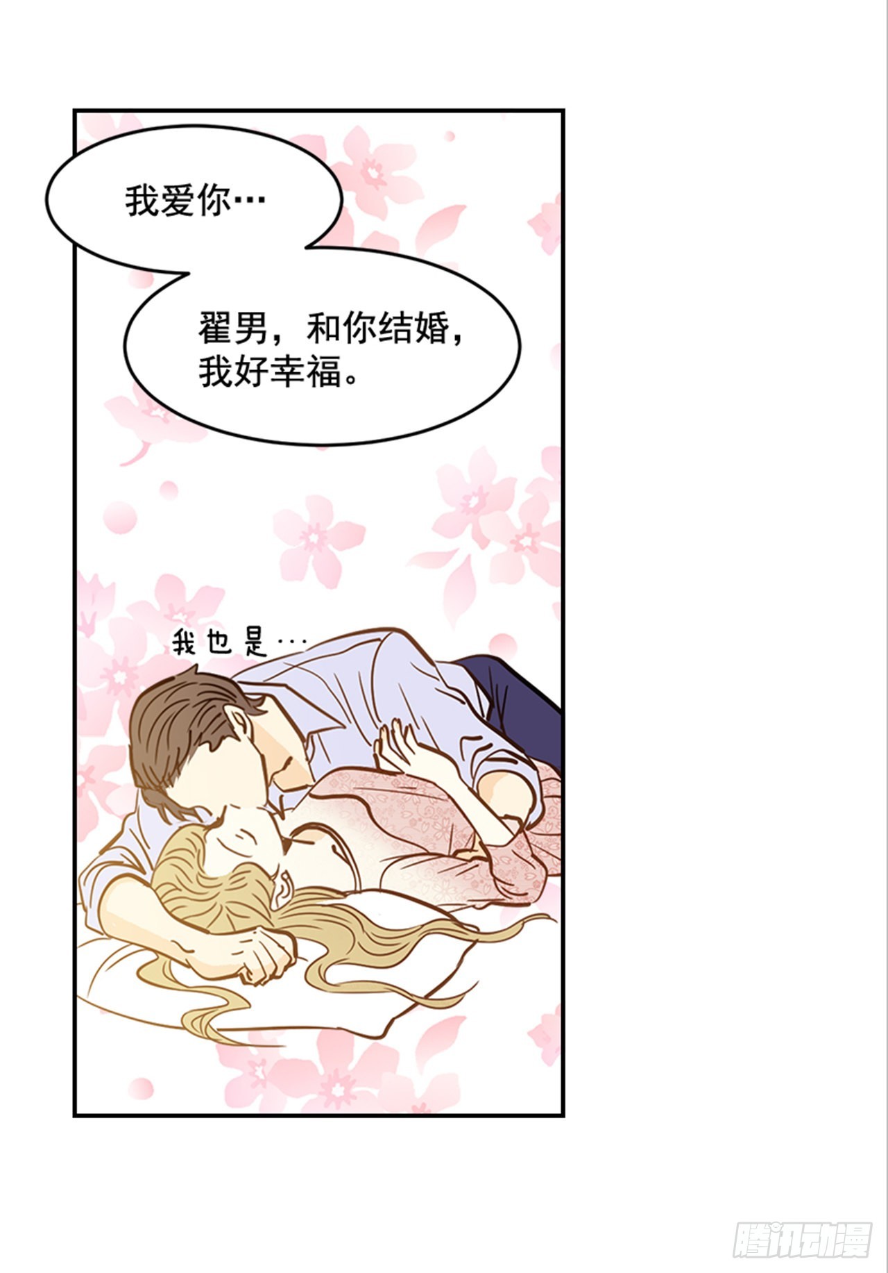 90.新婚26