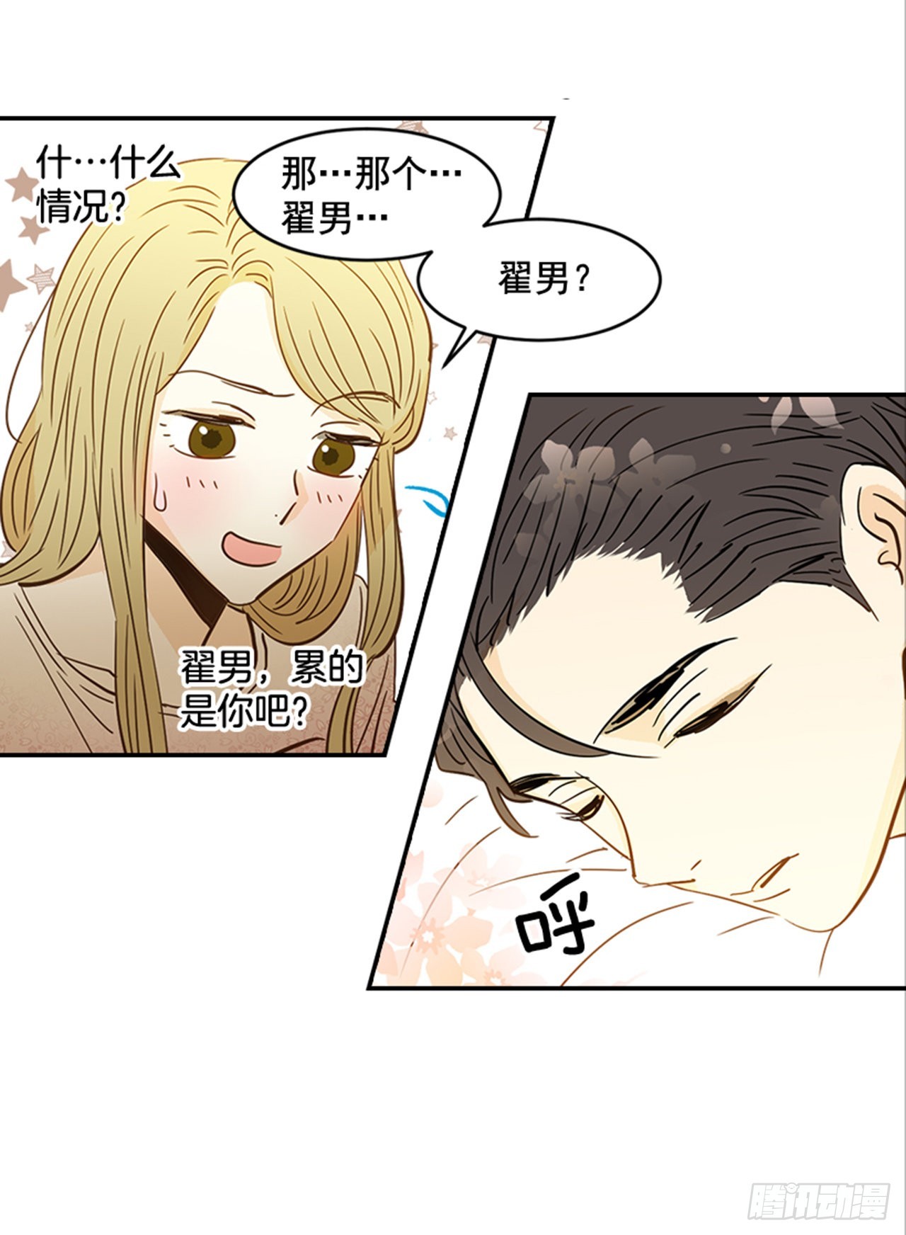 90.新婚34