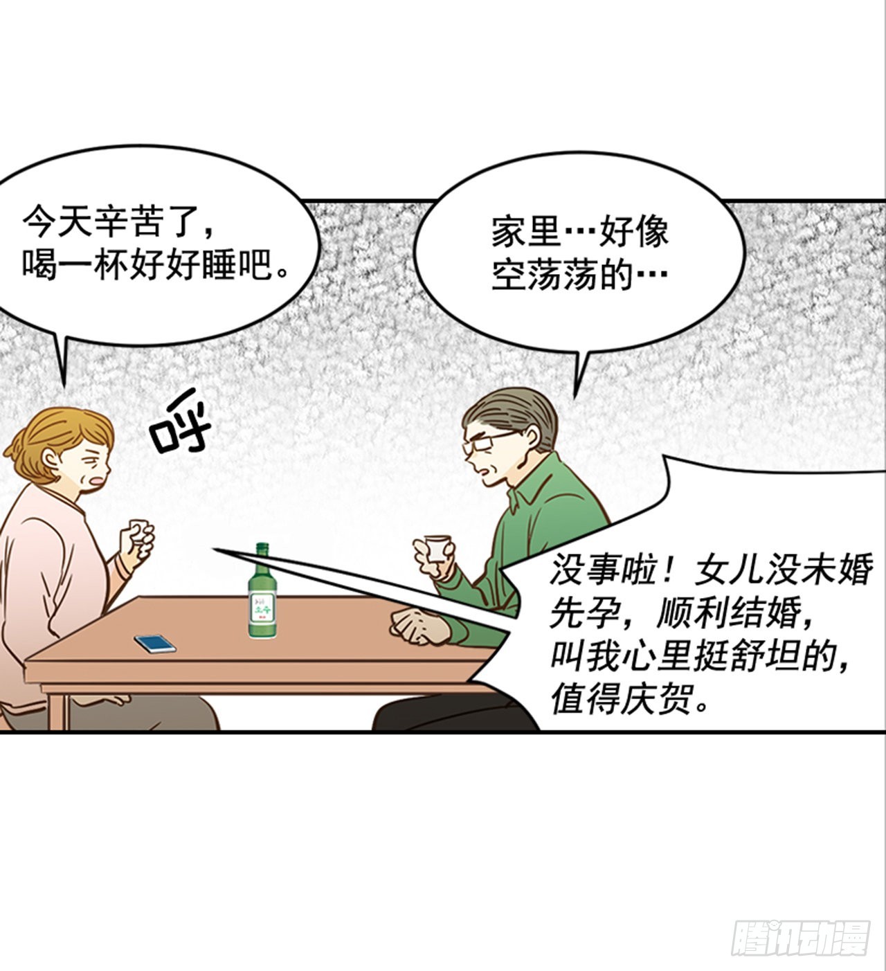 90.新婚43
