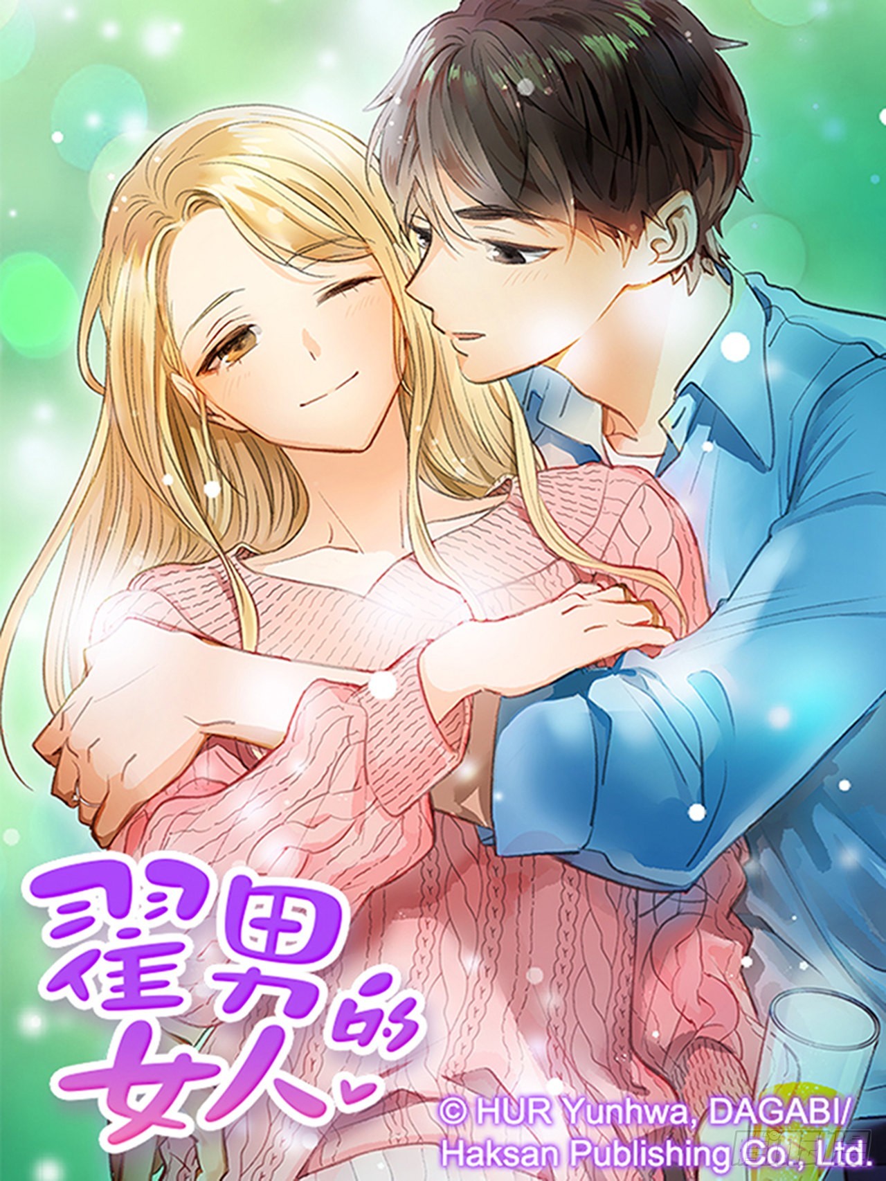 番外1.有喜了！0