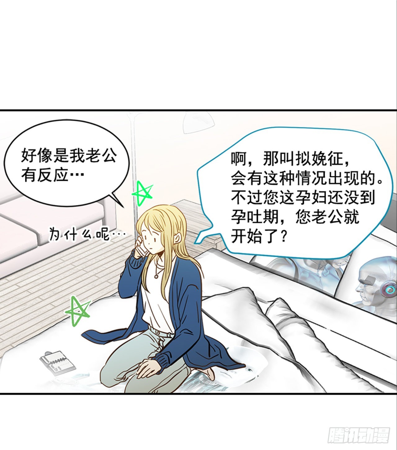 番外2.胎动14