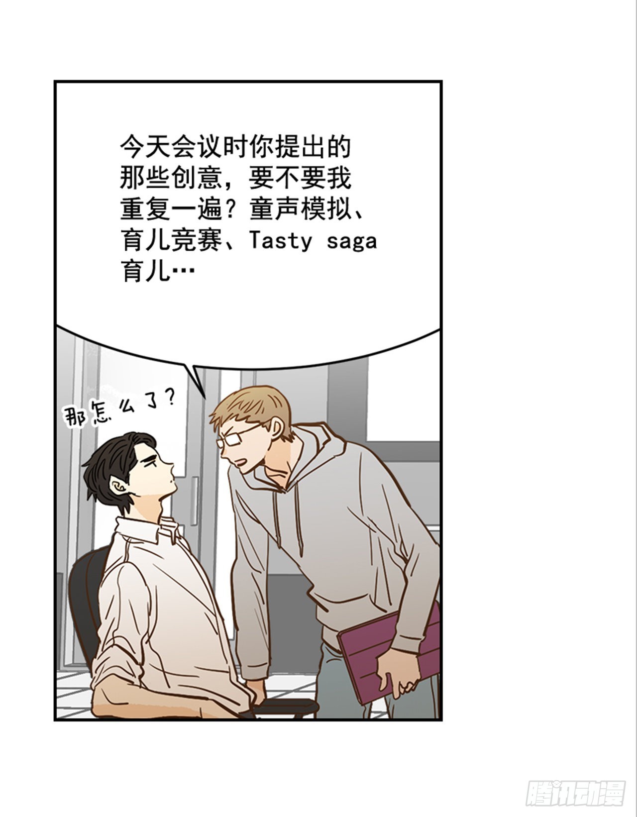 番外2.胎动5