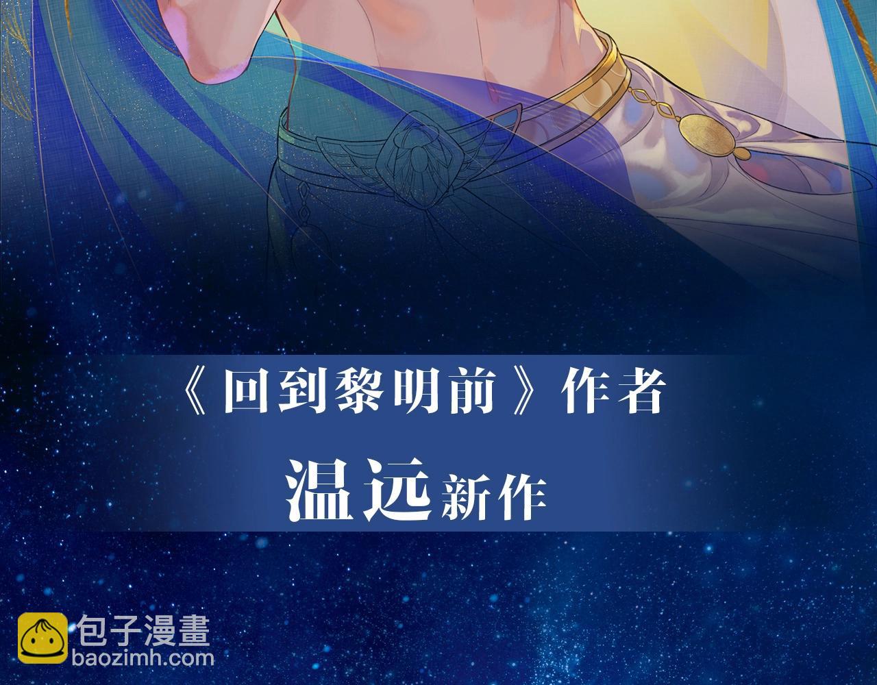 新作来啦！《再见，我的国王》48