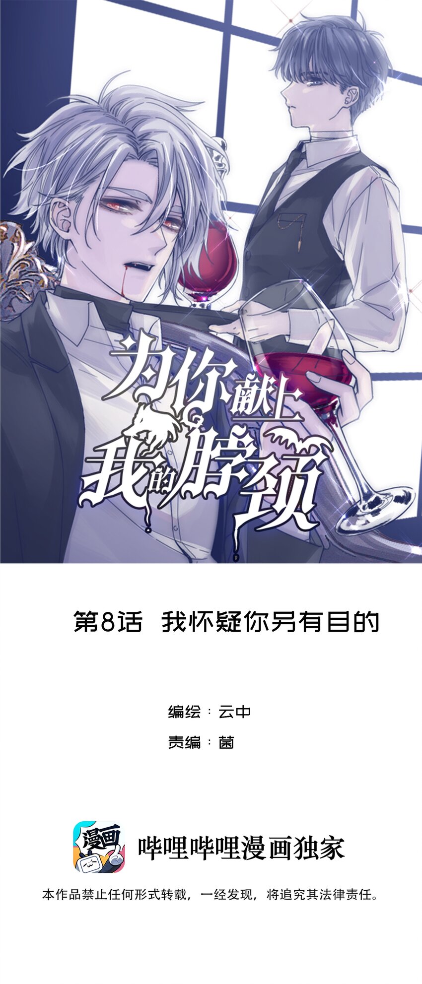 008 我怀疑你另有目的0